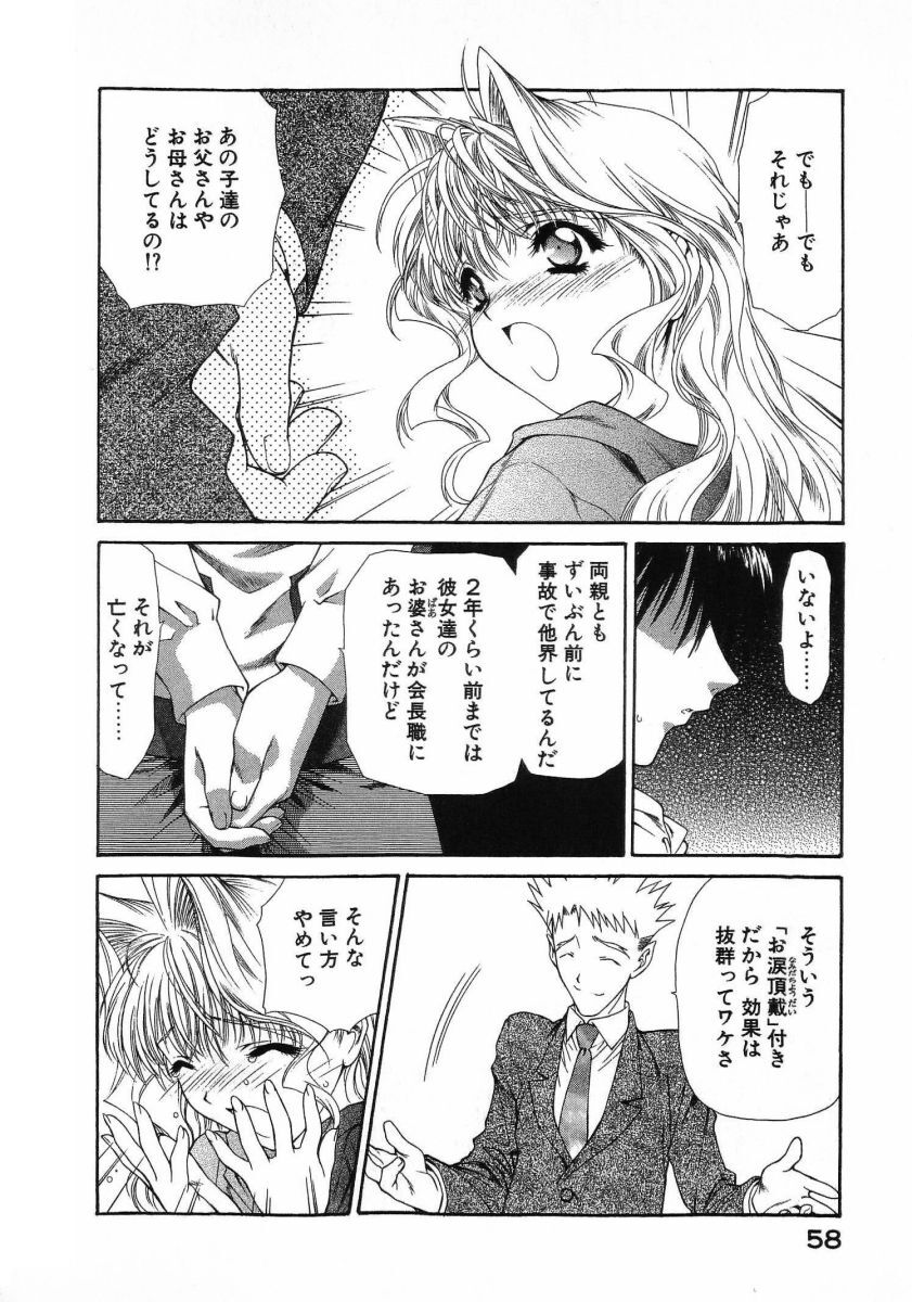 [(Utatane Hiroyuki)] Seraphic Feather 08 - Page 62
