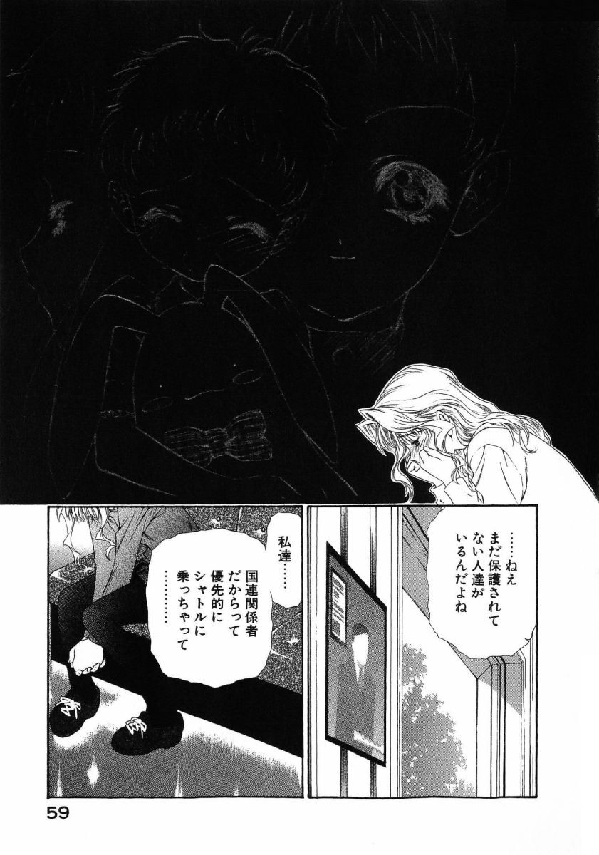[(Utatane Hiroyuki)] Seraphic Feather 08 - Page 63