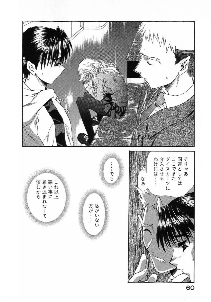 [(Utatane Hiroyuki)] Seraphic Feather 08 - Page 64