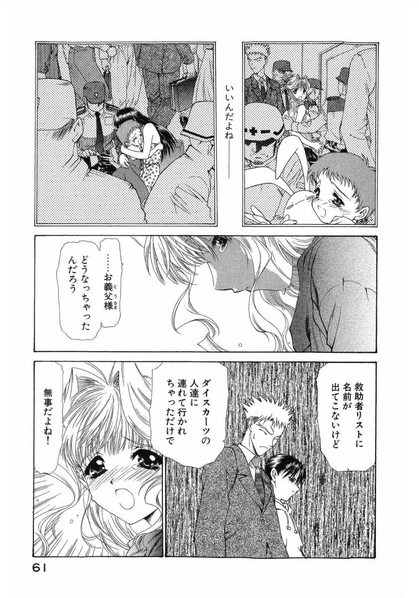 [(Utatane Hiroyuki)] Seraphic Feather 08 - Page 65
