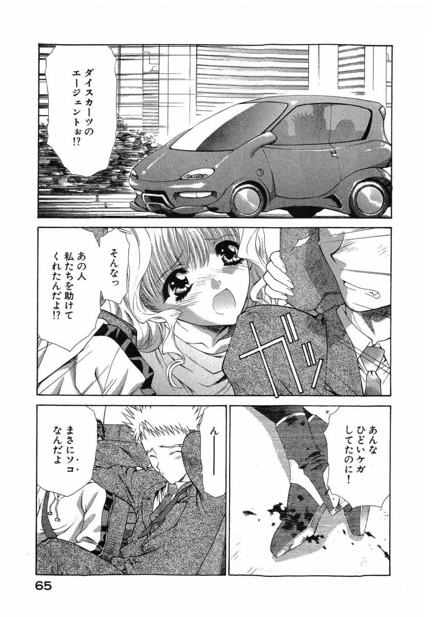 [(Utatane Hiroyuki)] Seraphic Feather 08 - Page 69