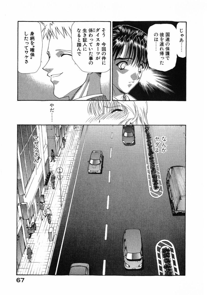 [(Utatane Hiroyuki)] Seraphic Feather 08 - Page 71