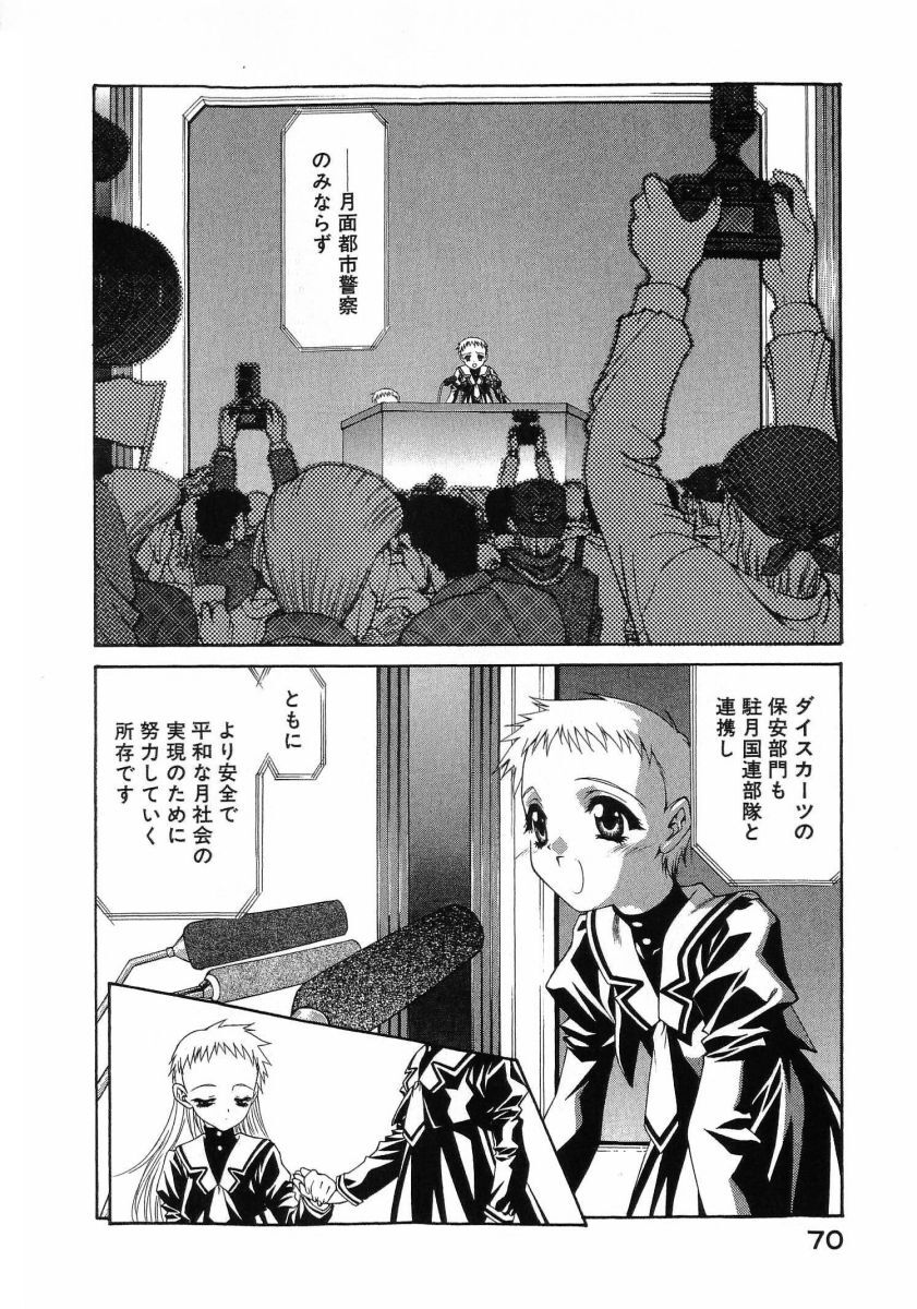 [(Utatane Hiroyuki)] Seraphic Feather 08 - Page 74