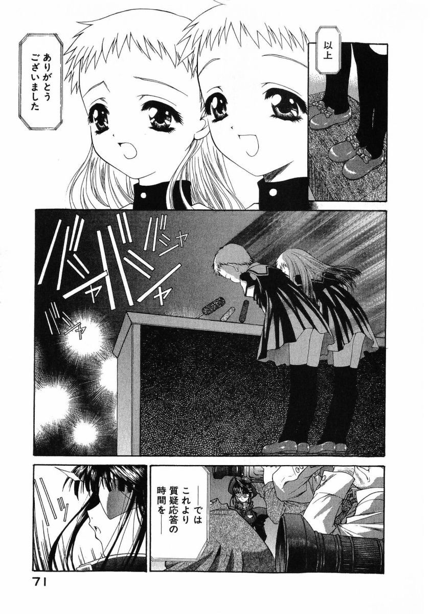 [(Utatane Hiroyuki)] Seraphic Feather 08 - Page 75