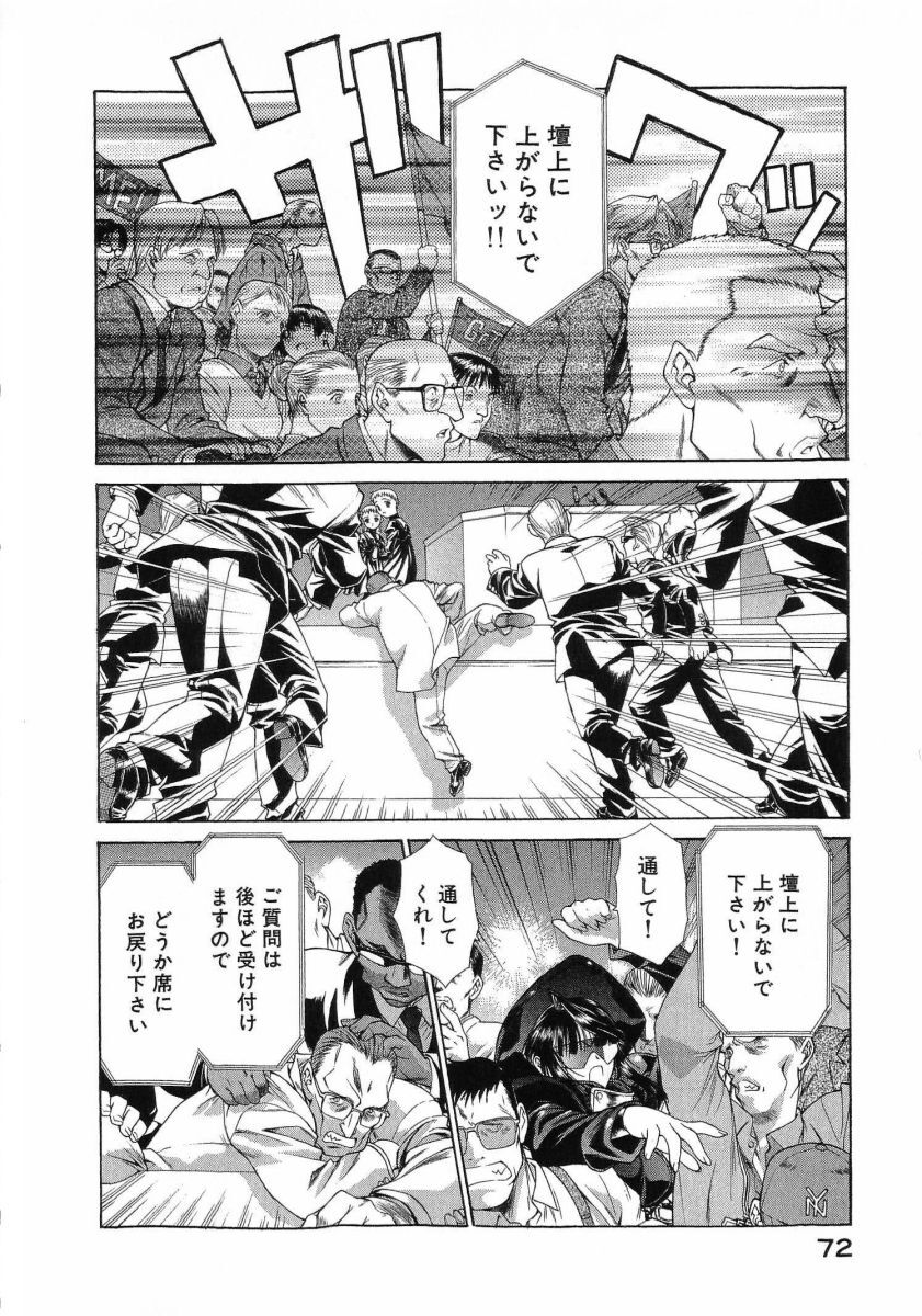 [(Utatane Hiroyuki)] Seraphic Feather 08 - Page 76