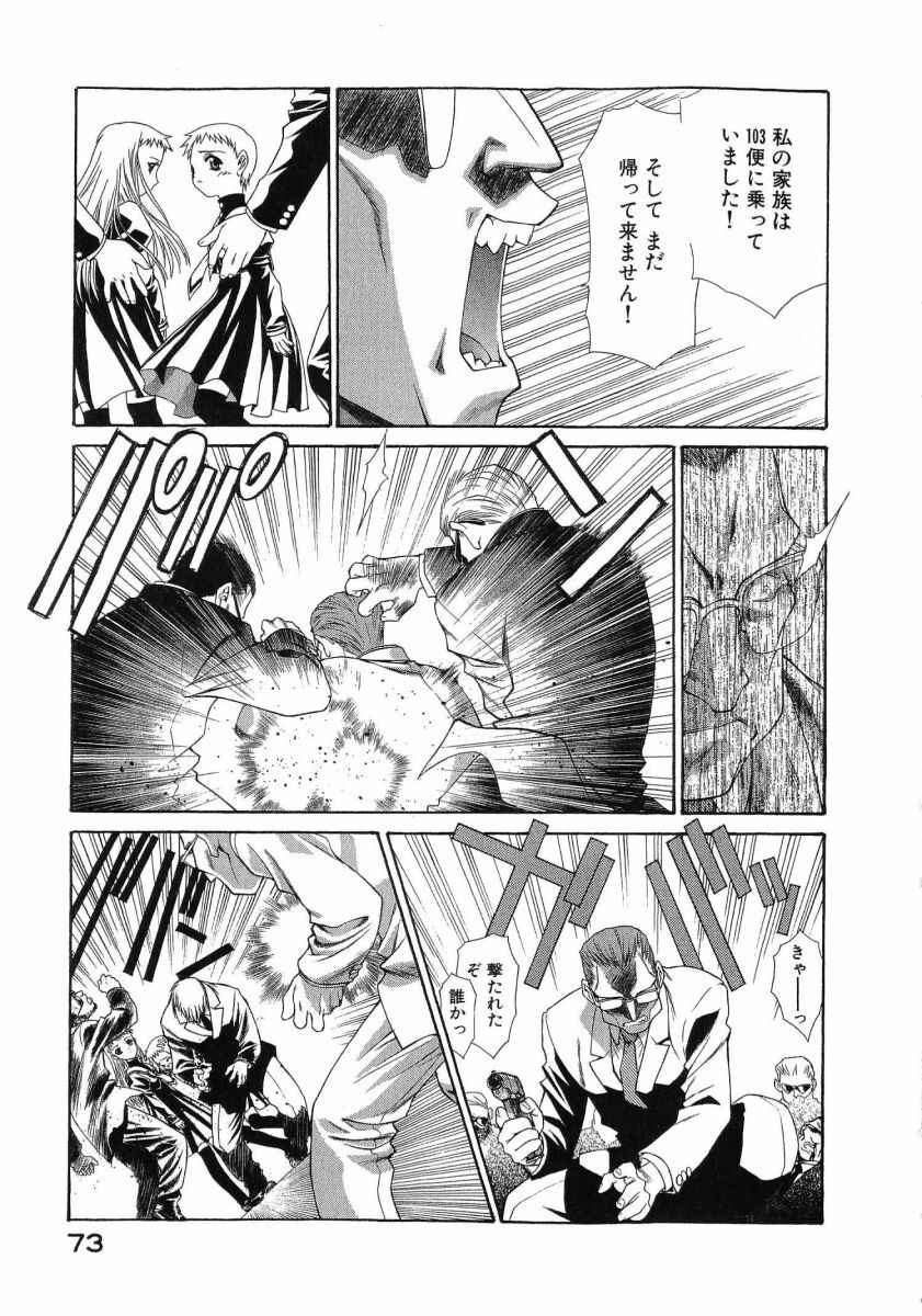 [(Utatane Hiroyuki)] Seraphic Feather 08 - Page 77
