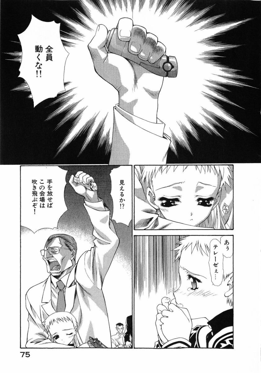 [(Utatane Hiroyuki)] Seraphic Feather 08 - Page 79