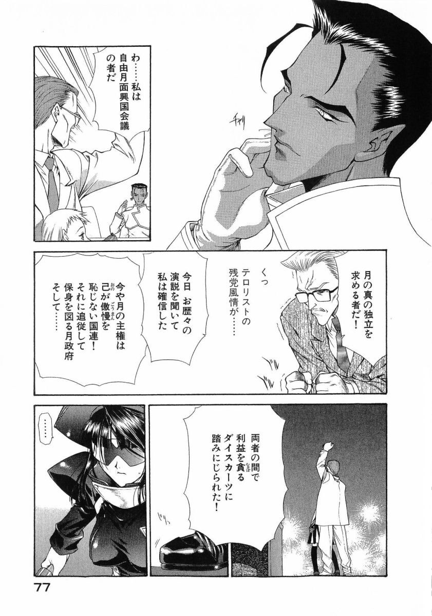 [(Utatane Hiroyuki)] Seraphic Feather 08 - Page 81