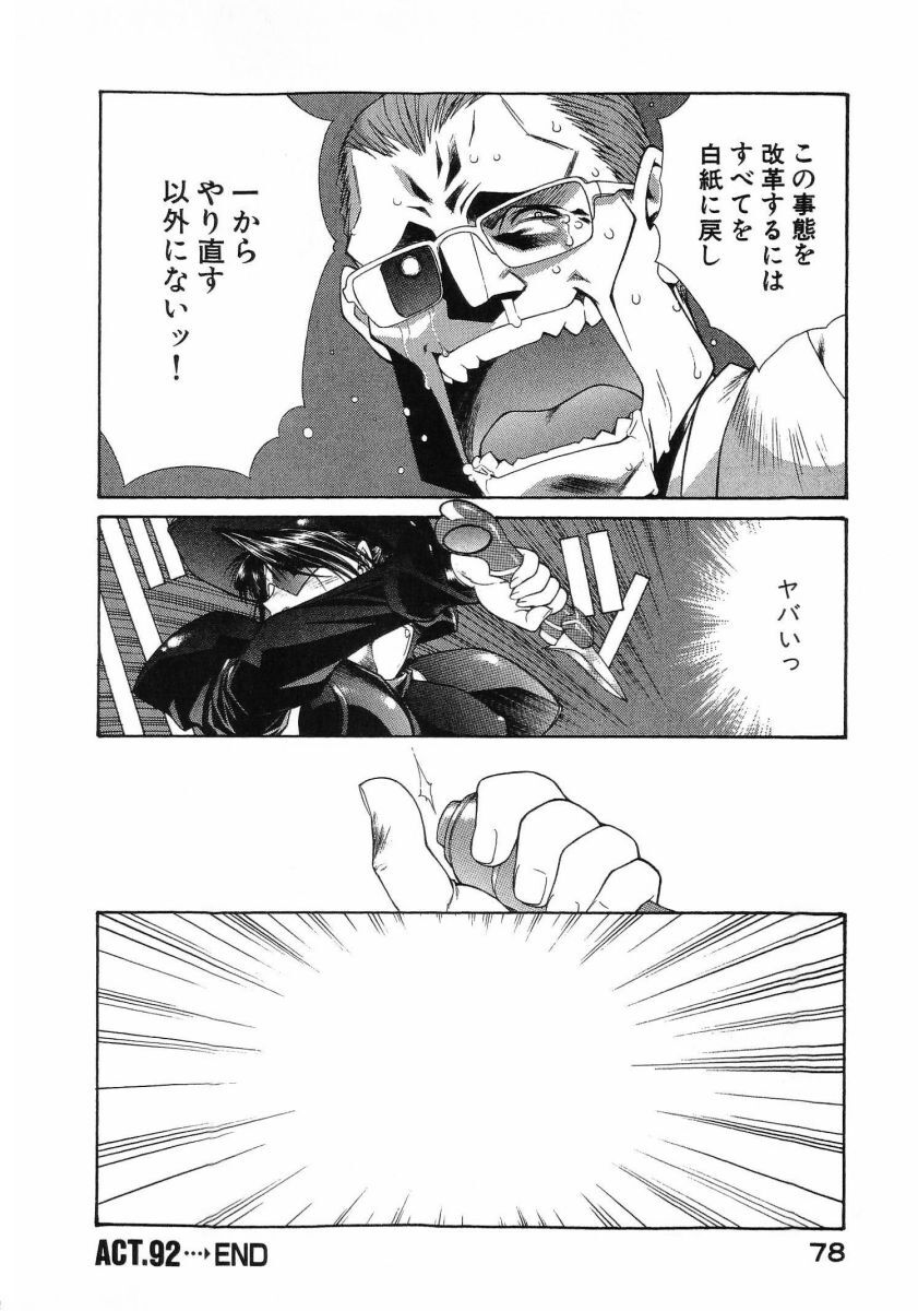 [(Utatane Hiroyuki)] Seraphic Feather 08 - Page 82