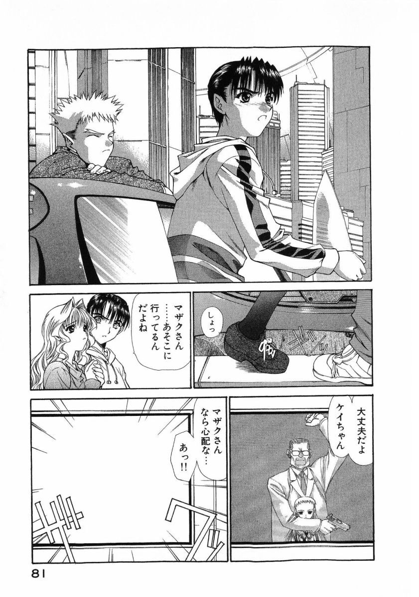 [(Utatane Hiroyuki)] Seraphic Feather 08 - Page 85