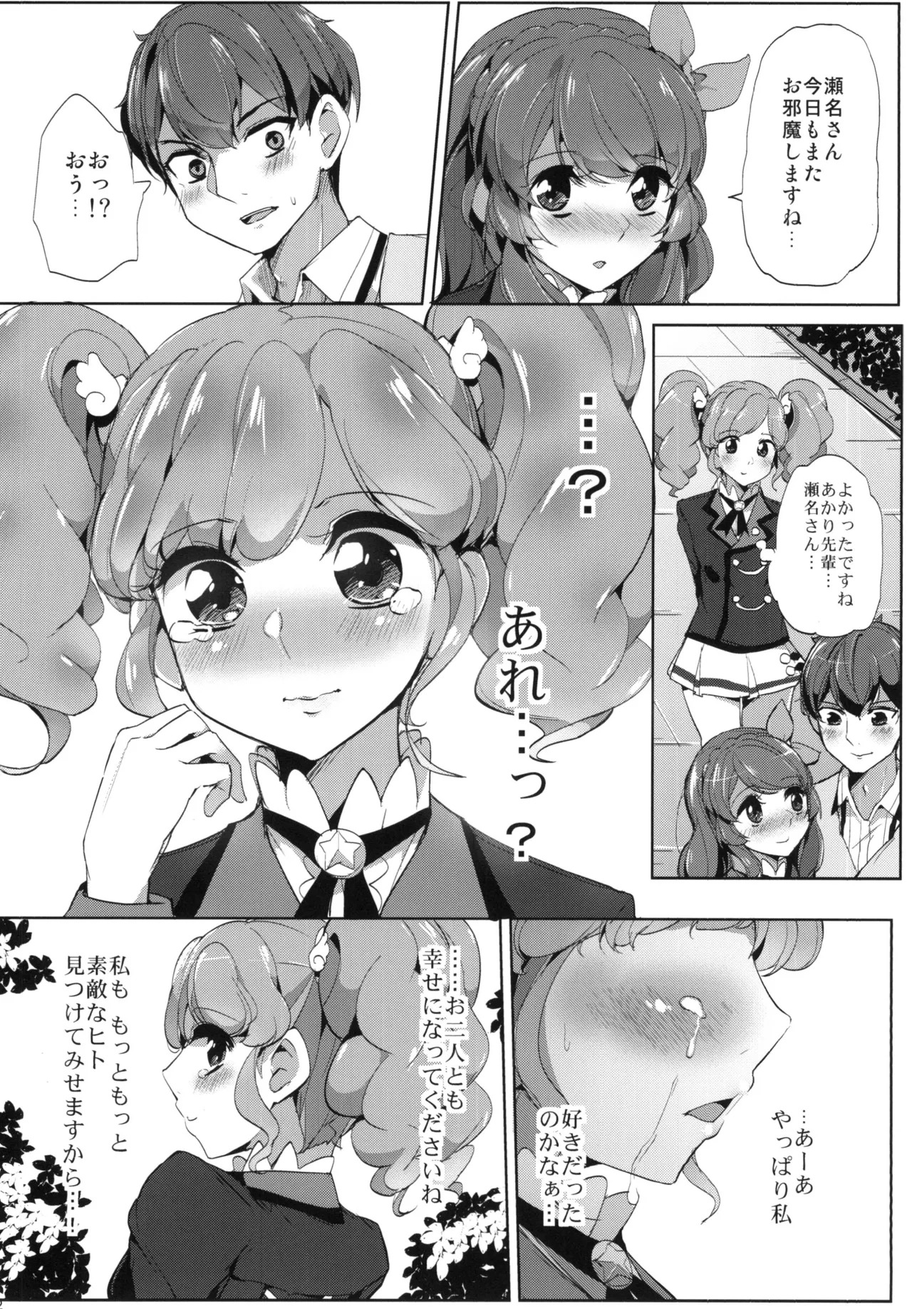 [From Nou Kanja no Kai (Tyranu)] Sena-san saitte desu (Aikatsu!) [Digital] - Page 23