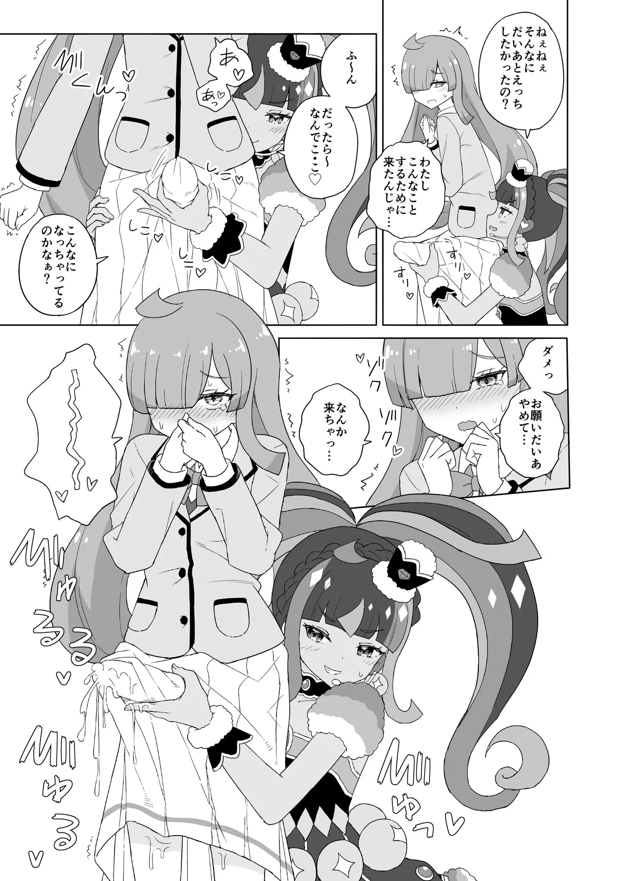 [maho] ANOTHER WORLD CHANNEL (Kiratto Pri Chan) [Digital] - Page 10