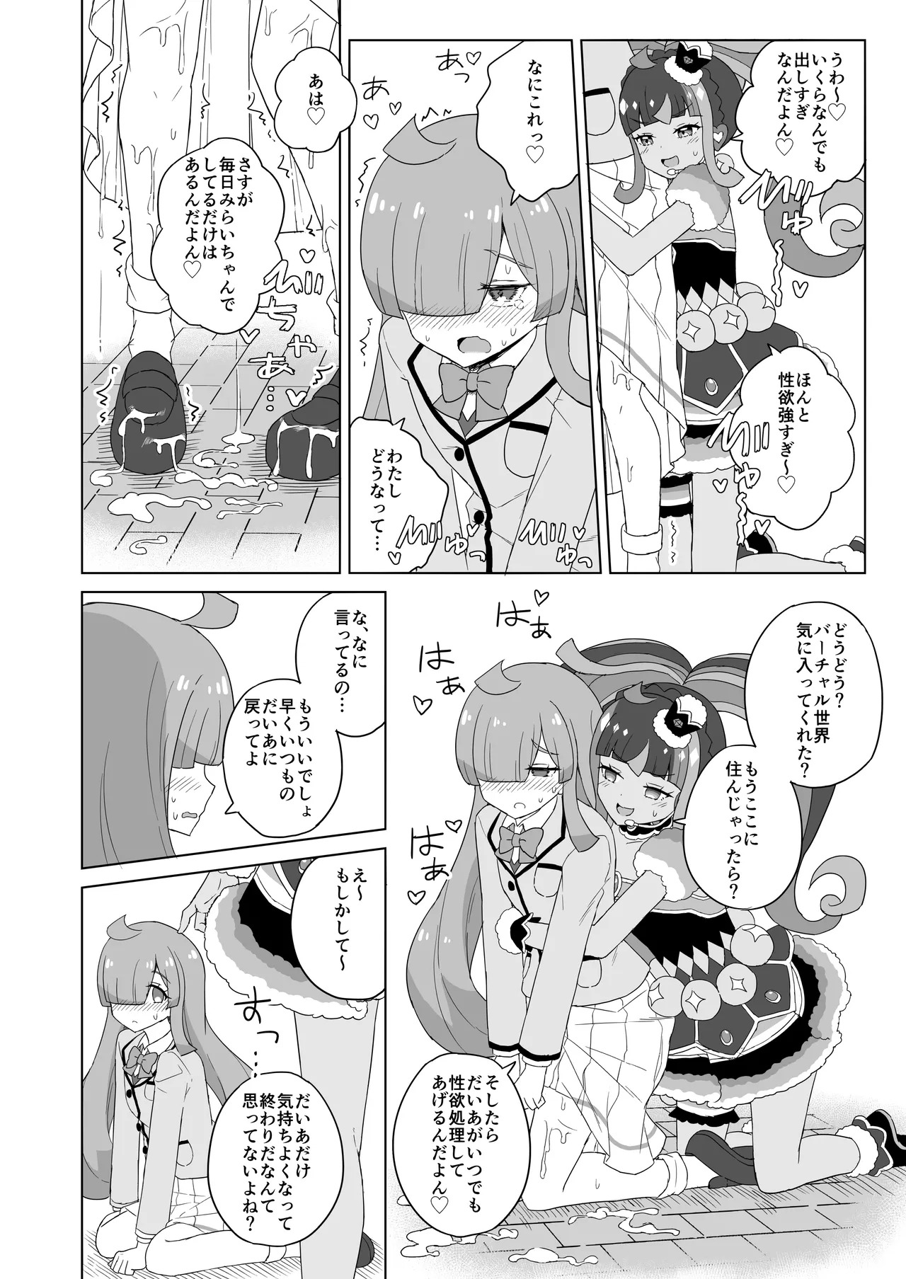 [maho] ANOTHER WORLD CHANNEL (Kiratto Pri Chan) [Digital] - Page 11