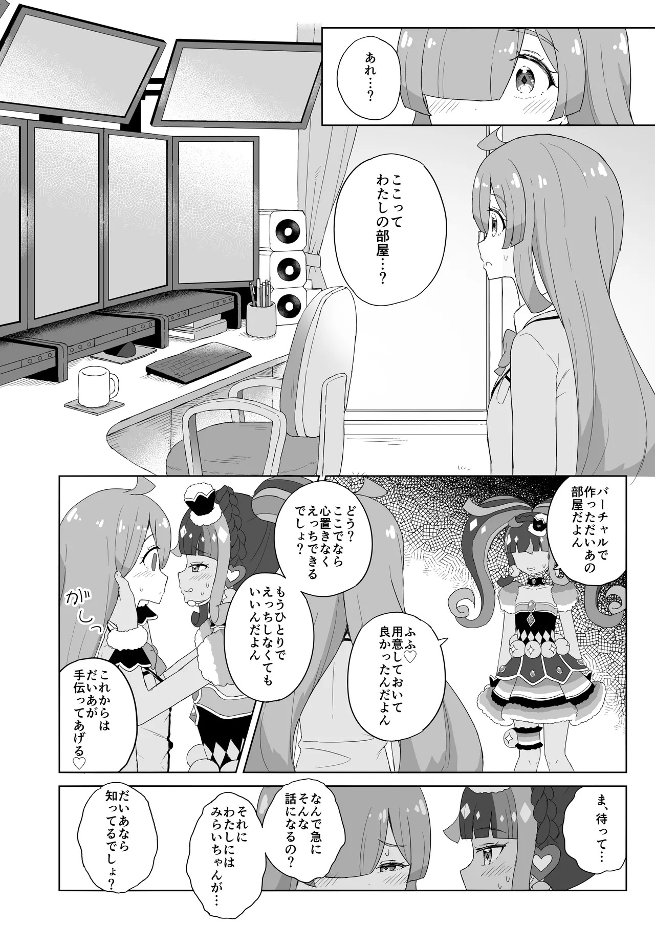 [maho] ANOTHER WORLD CHANNEL (Kiratto Pri Chan) [Digital] - Page 13