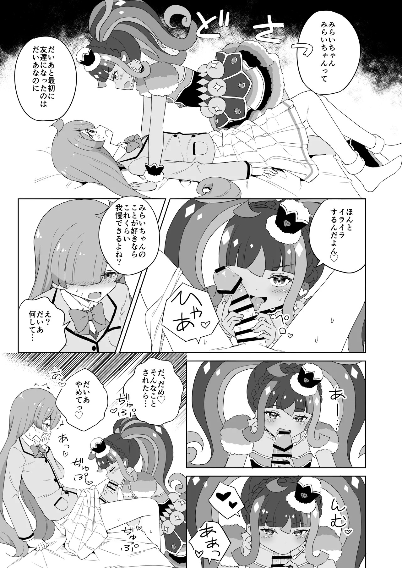[maho] ANOTHER WORLD CHANNEL (Kiratto Pri Chan) [Digital] - Page 14