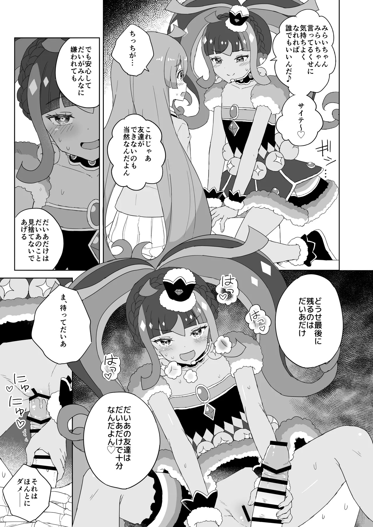 [maho] ANOTHER WORLD CHANNEL (Kiratto Pri Chan) [Digital] - Page 16