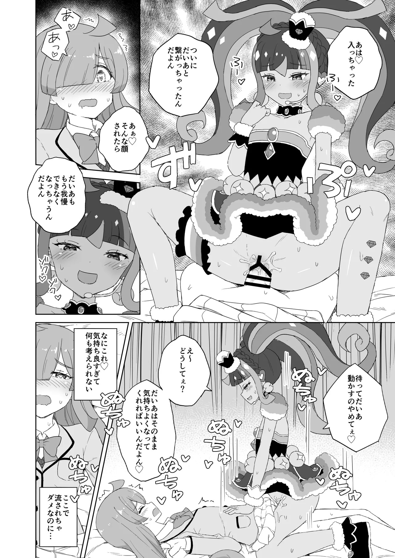 [maho] ANOTHER WORLD CHANNEL (Kiratto Pri Chan) [Digital] - Page 17