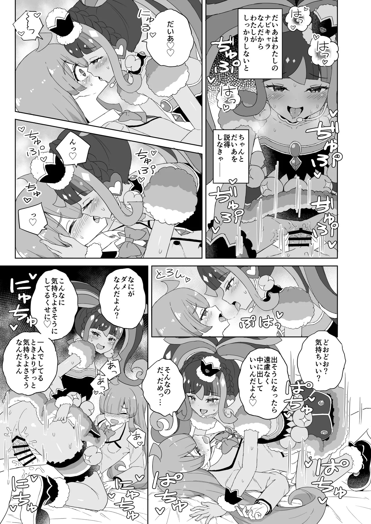 [maho] ANOTHER WORLD CHANNEL (Kiratto Pri Chan) [Digital] - Page 18