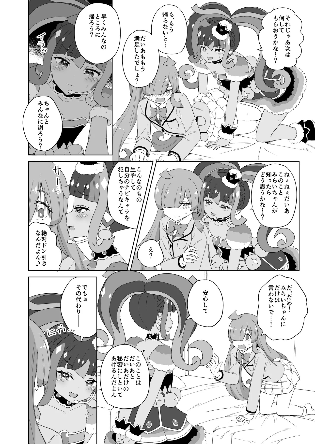 [maho] ANOTHER WORLD CHANNEL (Kiratto Pri Chan) [Digital] - Page 21