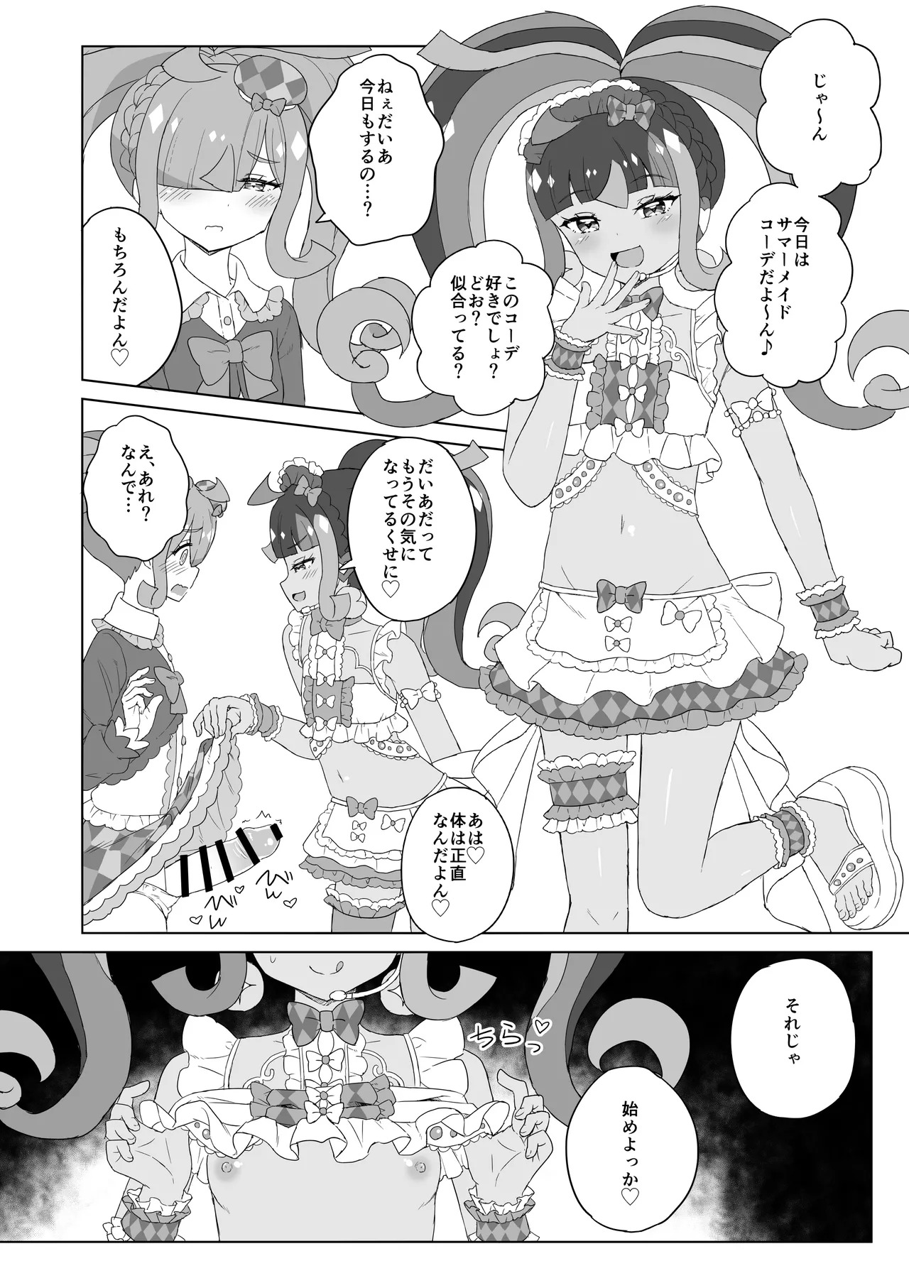 [maho] ANOTHER WORLD CHANNEL (Kiratto Pri Chan) [Digital] - Page 23
