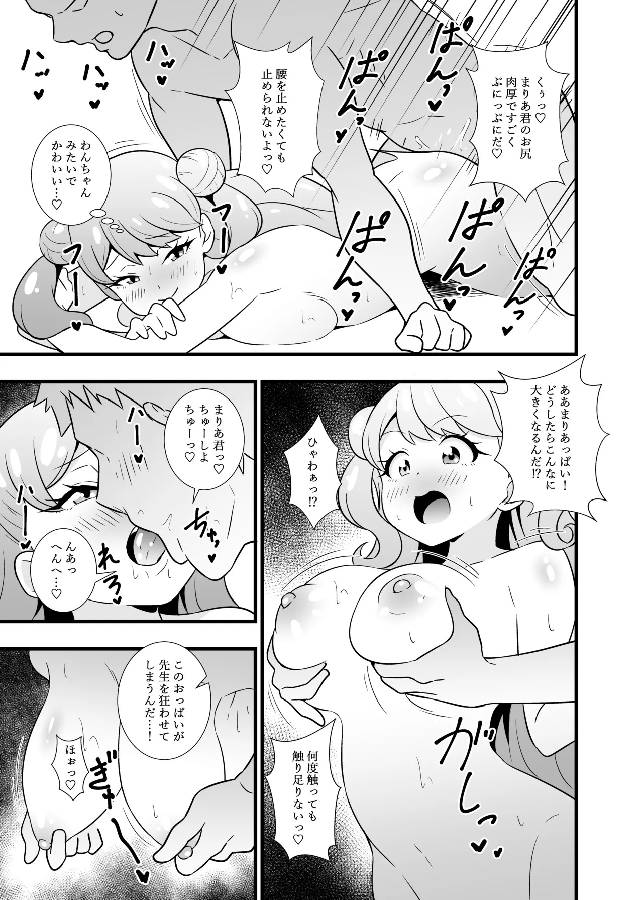 [Circle Tokomaya (Tokomaya Keita)] Sensei Kawaii desu (Kiratto Pri Chan) [Digital] - Page 12