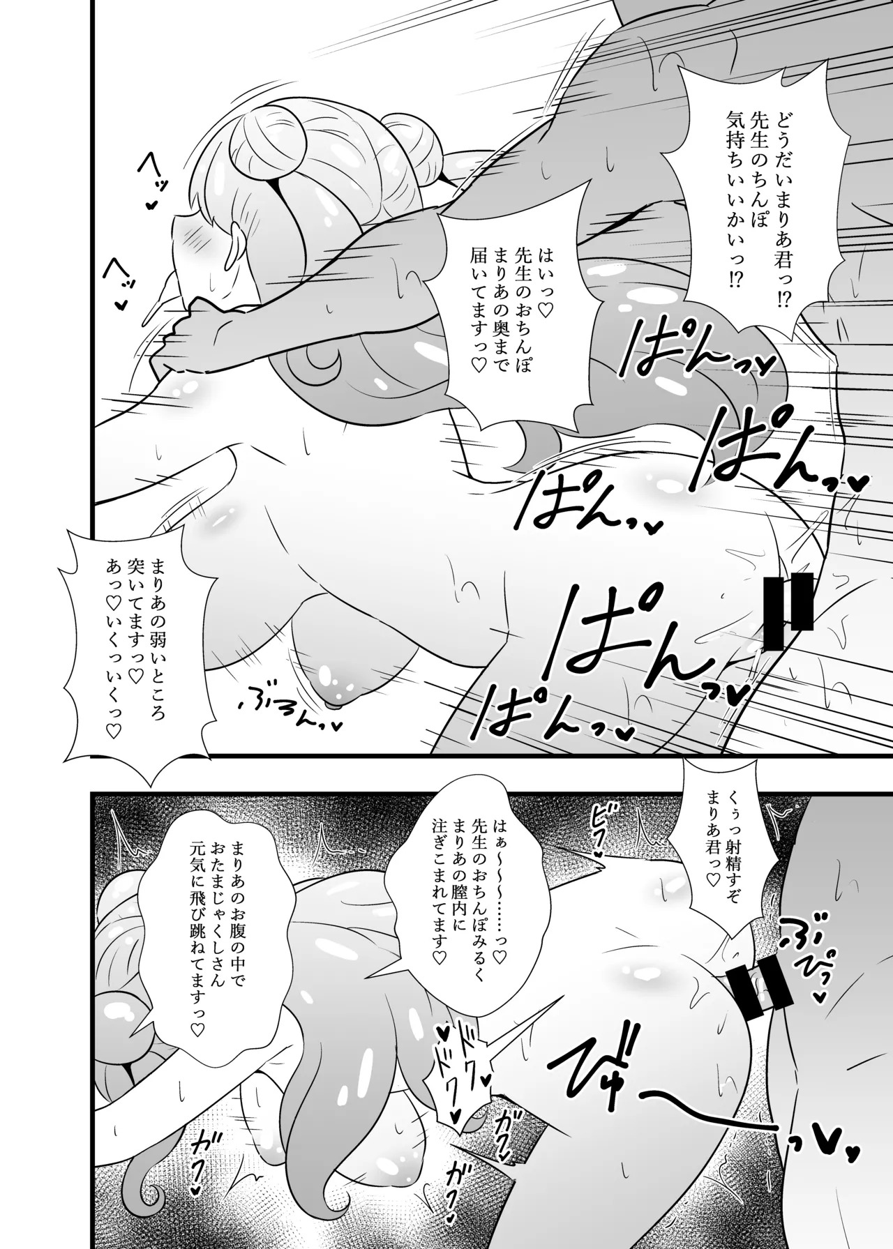 [Circle Tokomaya (Tokomaya Keita)] Sensei Kawaii desu (Kiratto Pri Chan) [Digital] - Page 13
