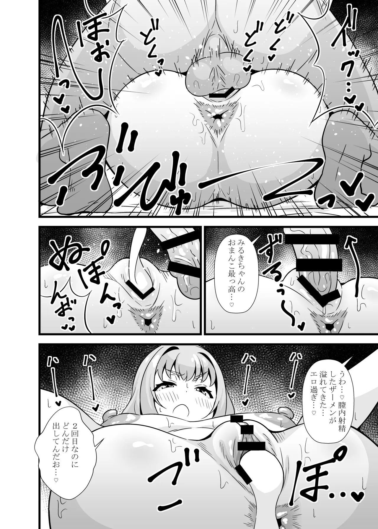 [Circle Tokomaya (Tokomaya Keita)] Sunao ni Narenai Miruki-chan (Waccha PriMagi!) [Digital] - Page 11
