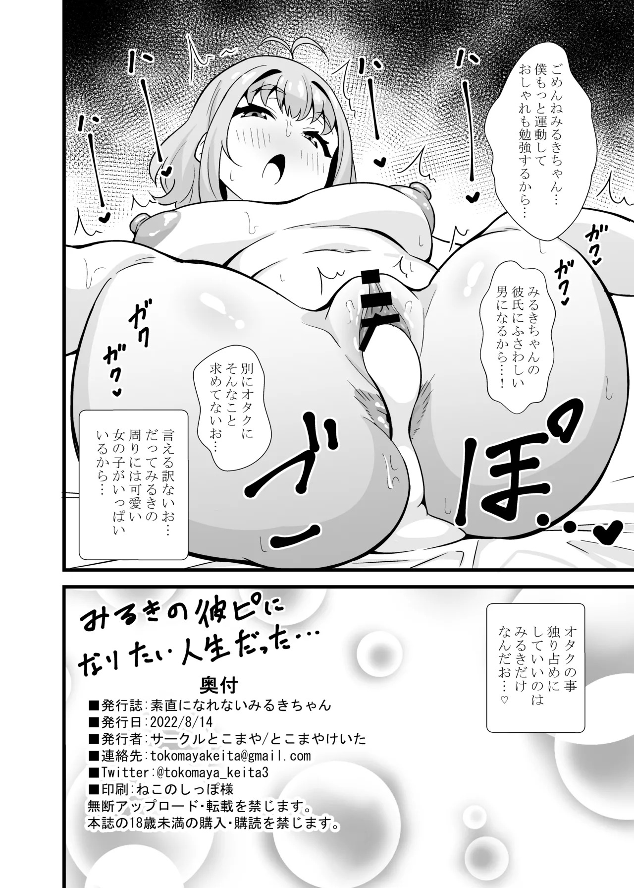 [Circle Tokomaya (Tokomaya Keita)] Sunao ni Narenai Miruki-chan (Waccha PriMagi!) [Digital] - Page 17