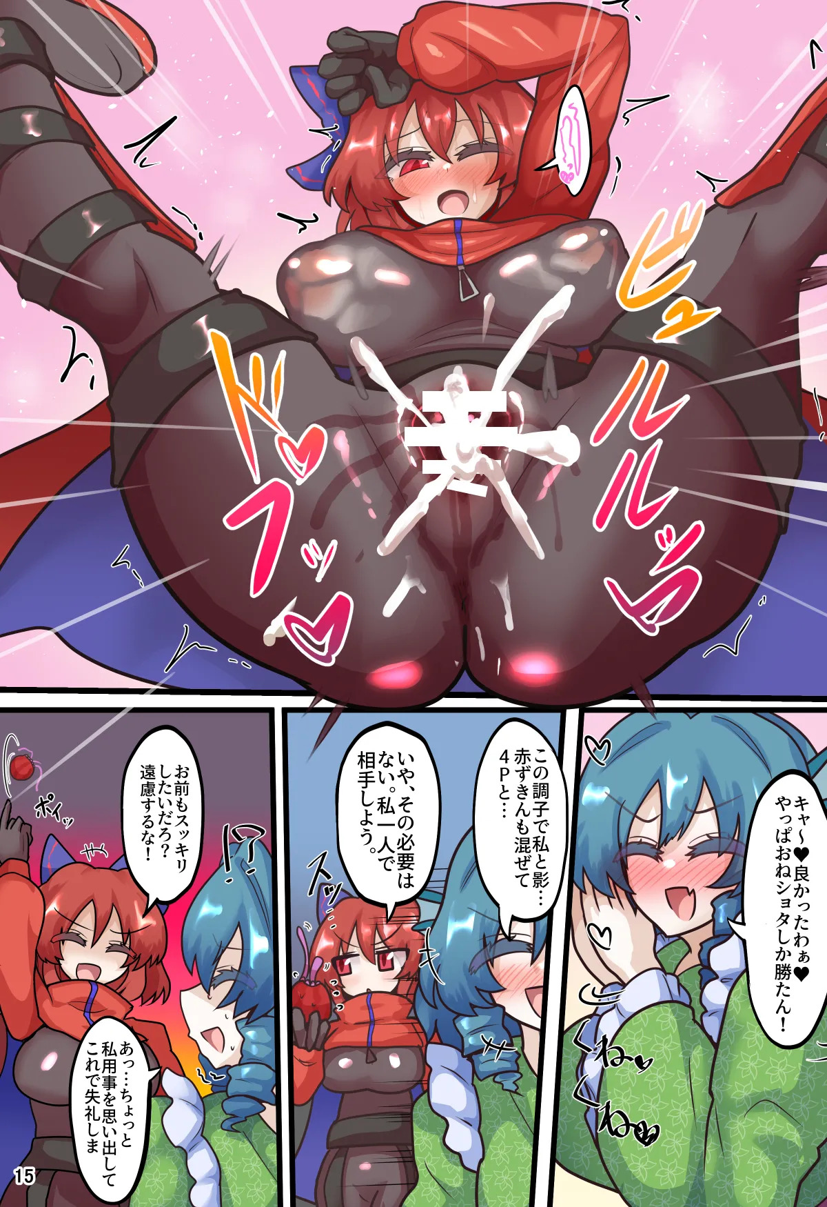 [Zensuu Hakai Kensa (Black)] An all-character lewd Gensokyo bundle (Touhou Project) [Digital] - Page 18