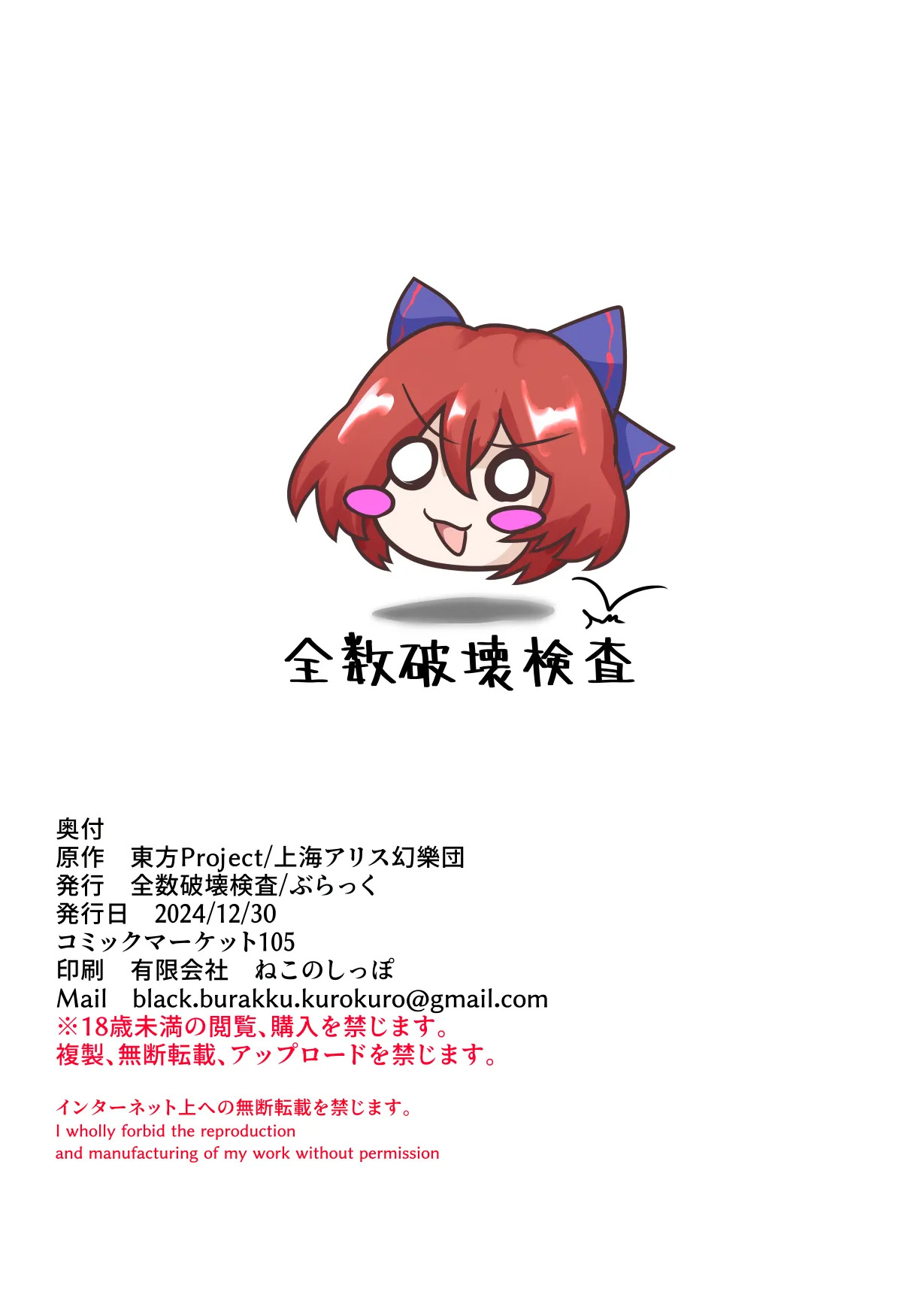 [Zensuu Hakai Kensa (Black)] An all-character lewd Gensokyo bundle (Touhou Project) [Digital] - Page 20