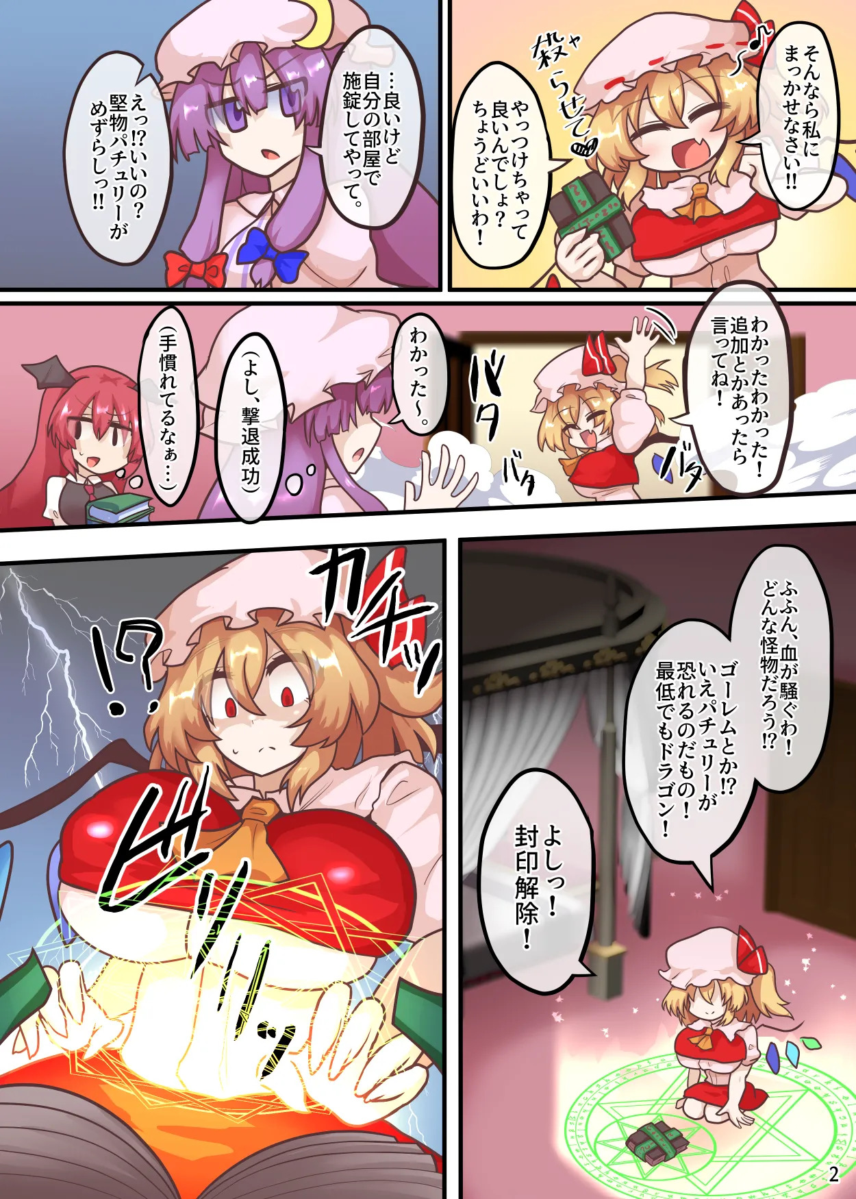 [Zensuu Hakai Kensa (Black)] An all-character lewd Gensokyo bundle (Touhou Project) [Digital] - Page 23