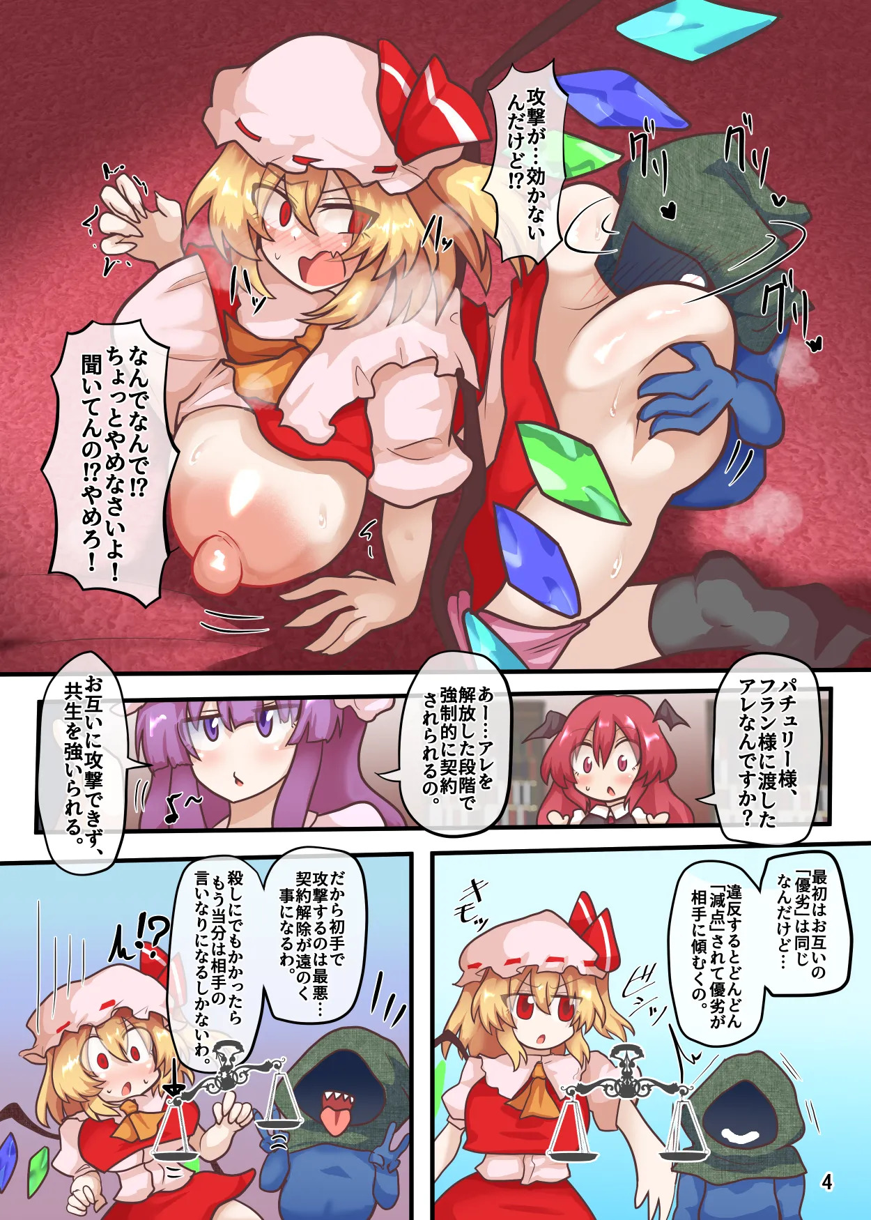 [Zensuu Hakai Kensa (Black)] An all-character lewd Gensokyo bundle (Touhou Project) [Digital] - Page 25