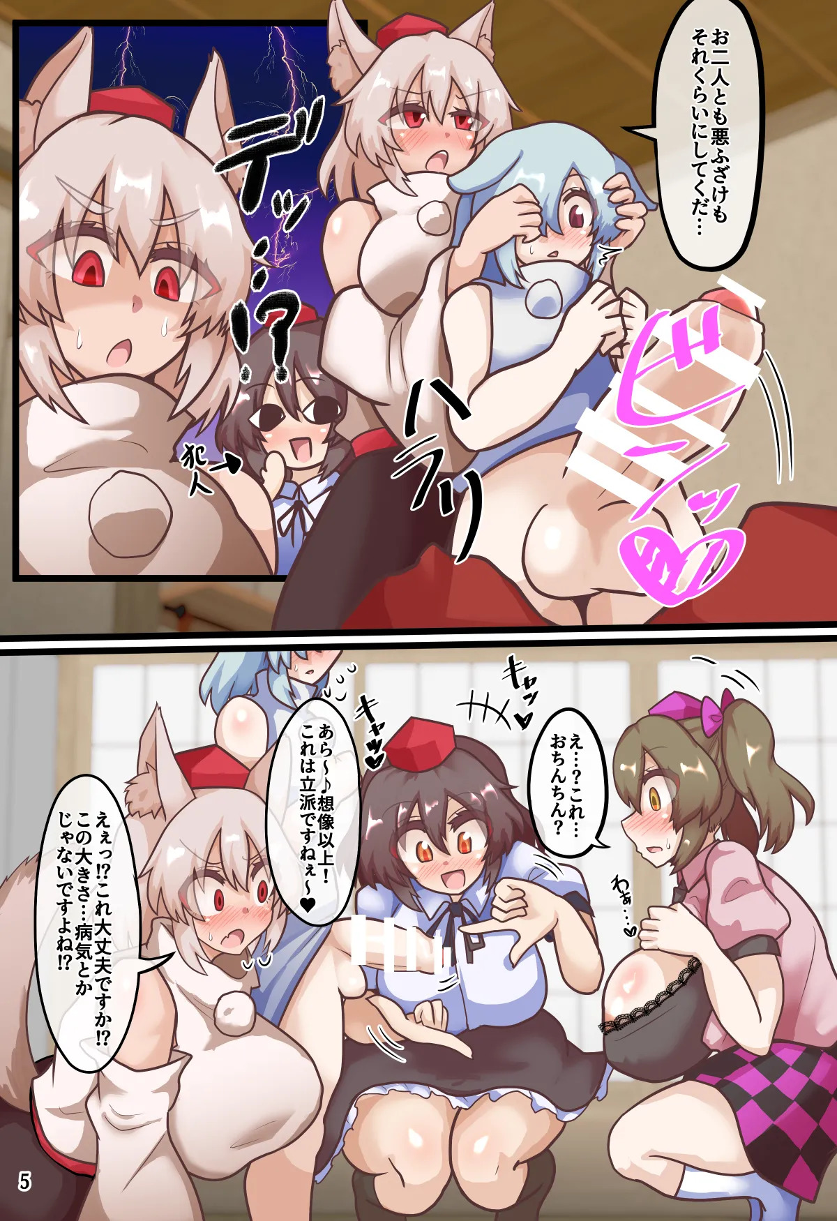 [Zensuu Hakai Kensa (Black)] An all-character lewd Gensokyo bundle (Touhou Project) [Digital] - Page 80