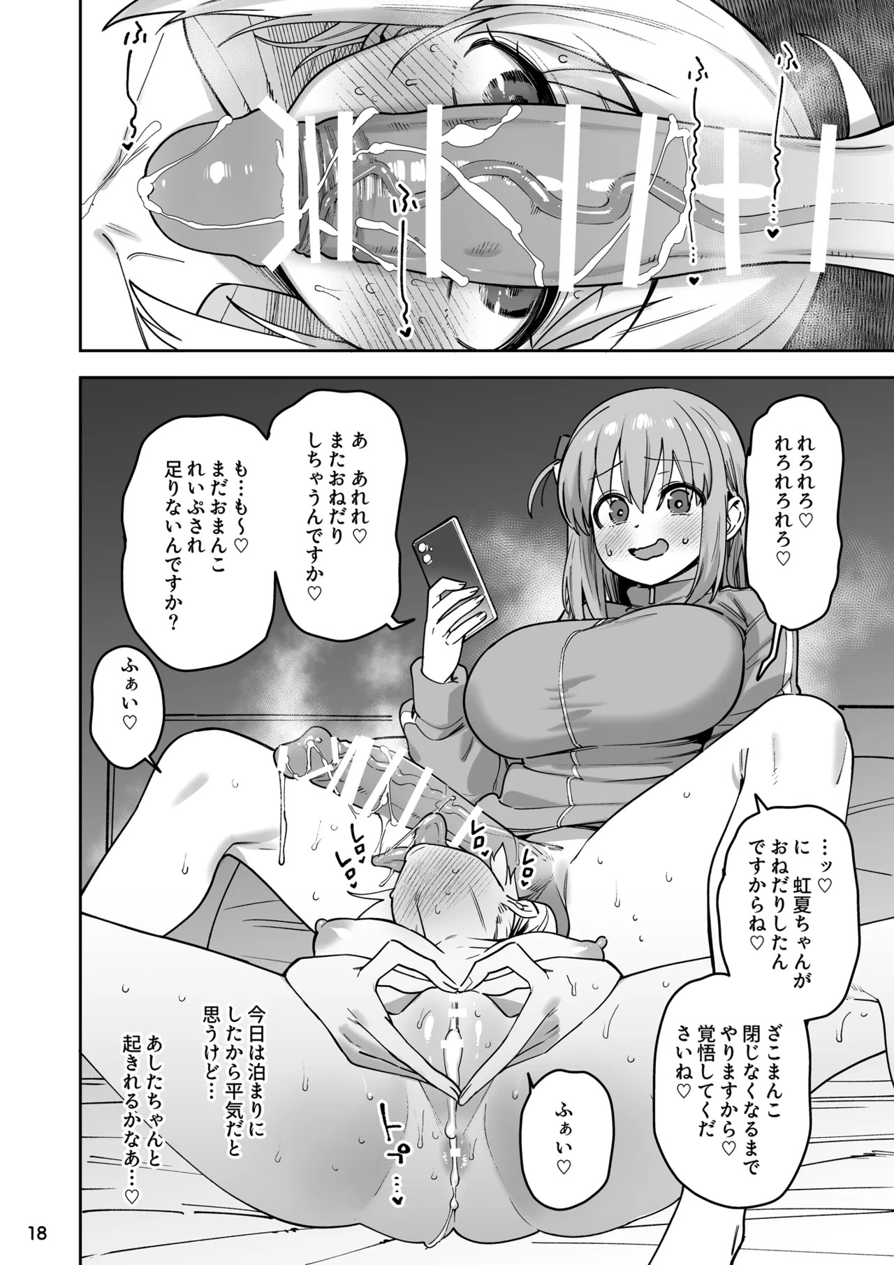 [Gadget Koubou (Various)] ぼざろふたなり合同 (Bocchi the Rock!) [Digital] - Page 18