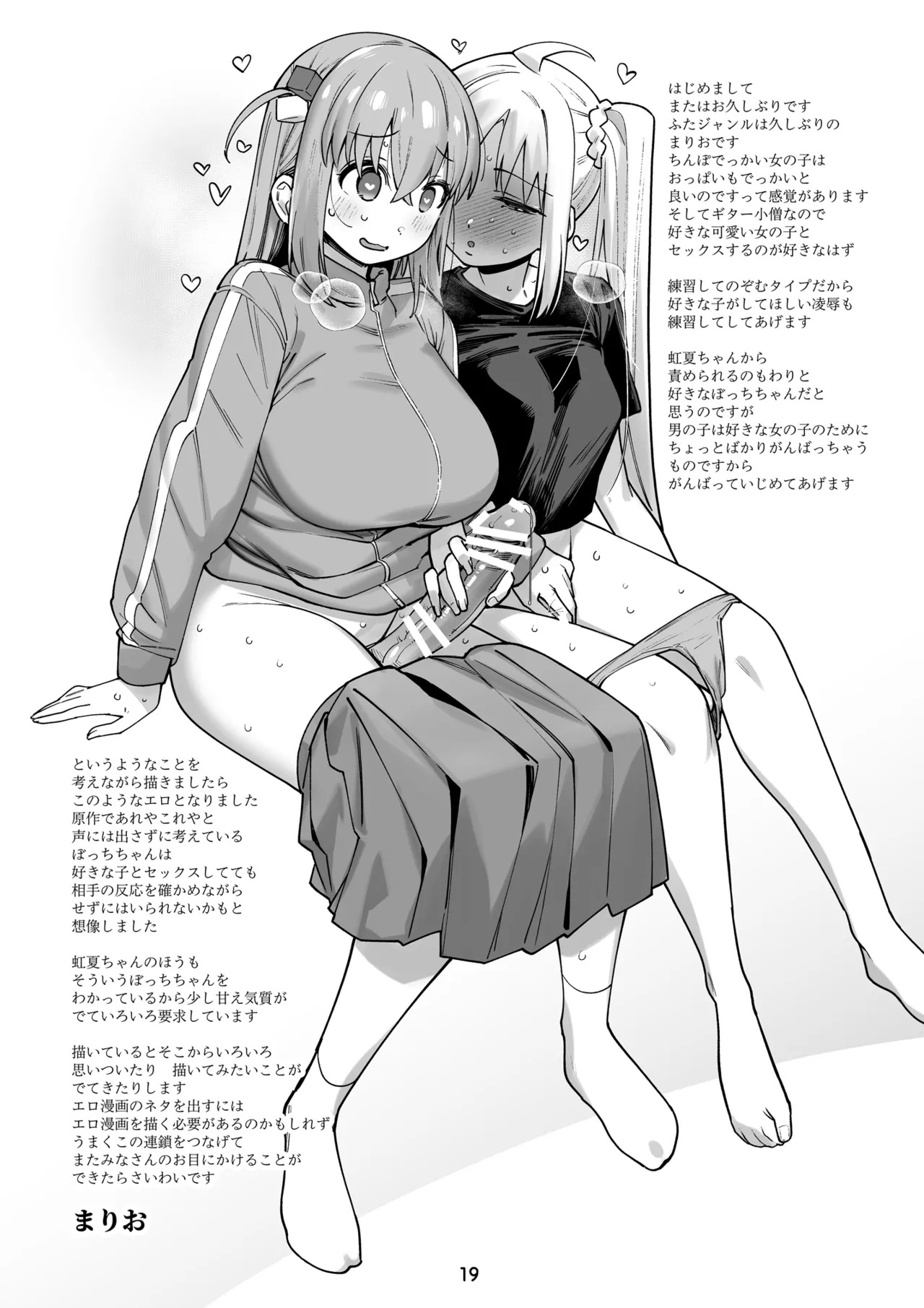 [Gadget Koubou (Various)] ぼざろふたなり合同 (Bocchi the Rock!) [Digital] - Page 19