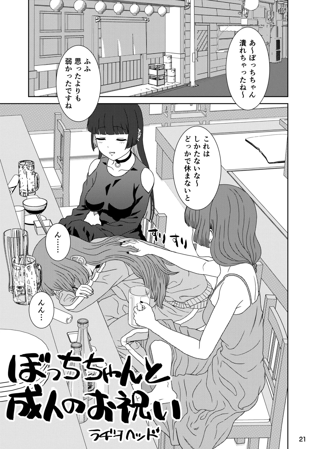 [Gadget Koubou (Various)] ぼざろふたなり合同 (Bocchi the Rock!) [Digital] - Page 21