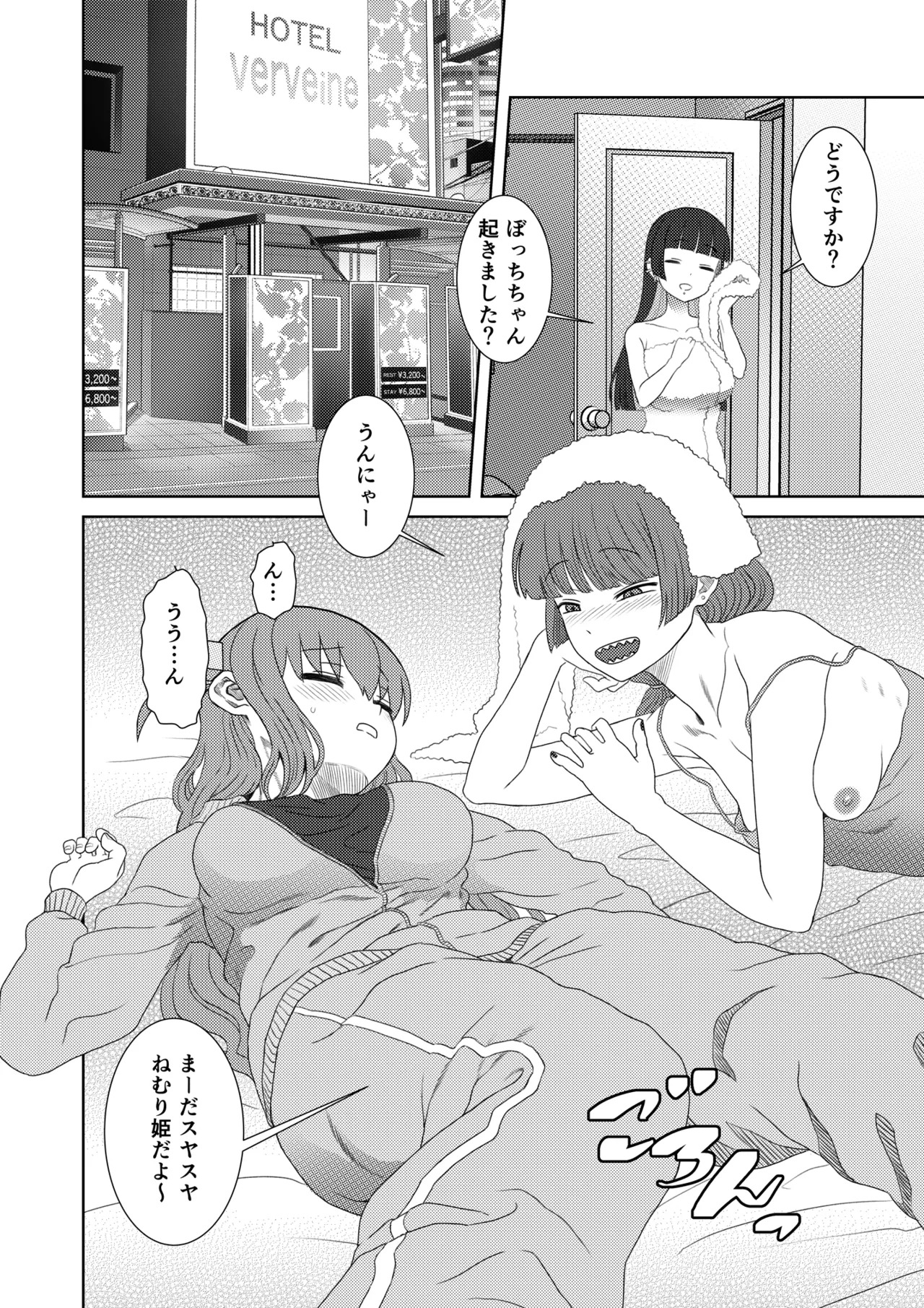 [Gadget Koubou (Various)] ぼざろふたなり合同 (Bocchi the Rock!) [Digital] - Page 22