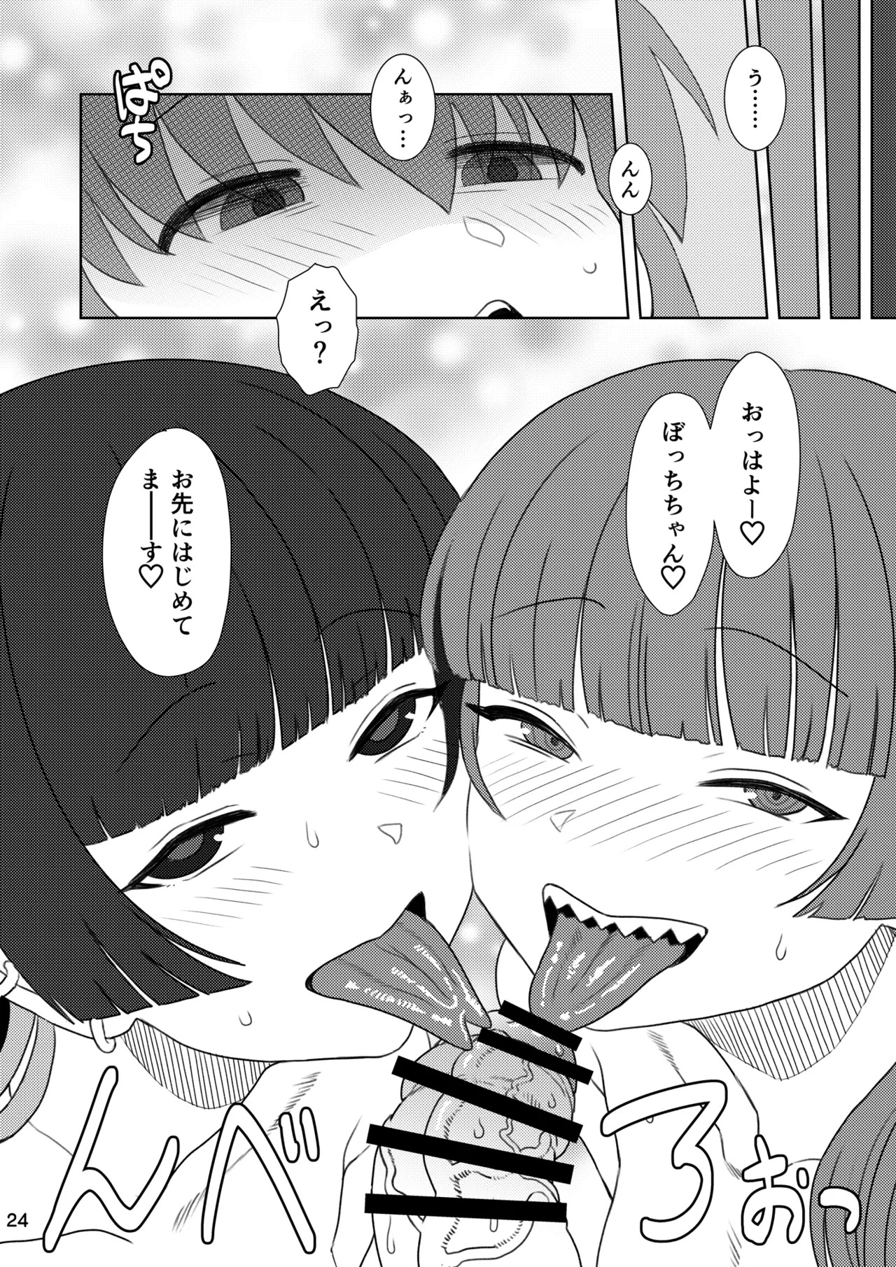 [Gadget Koubou (Various)] ぼざろふたなり合同 (Bocchi the Rock!) [Digital] - Page 24