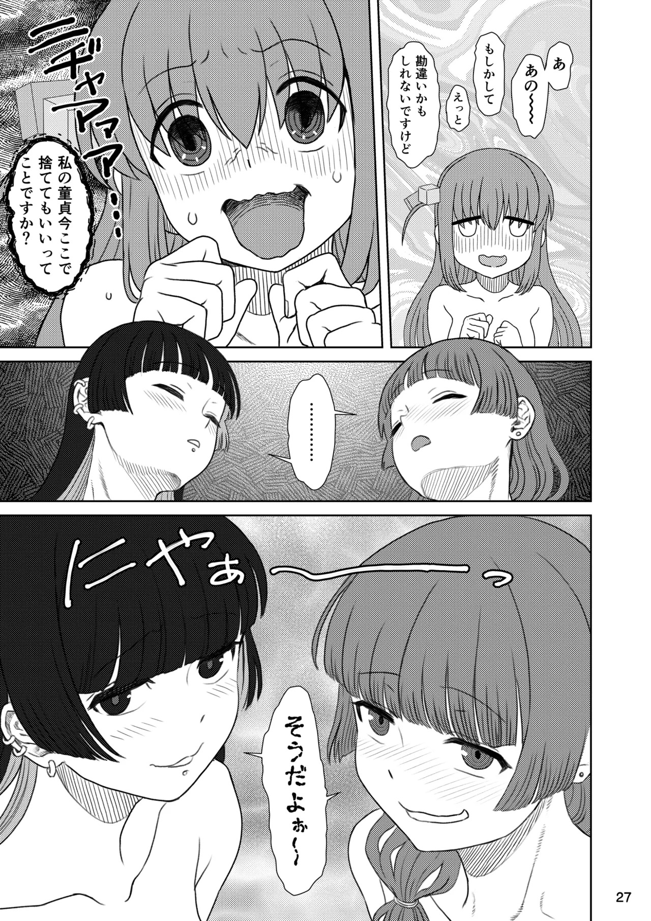 [Gadget Koubou (Various)] ぼざろふたなり合同 (Bocchi the Rock!) [Digital] - Page 27