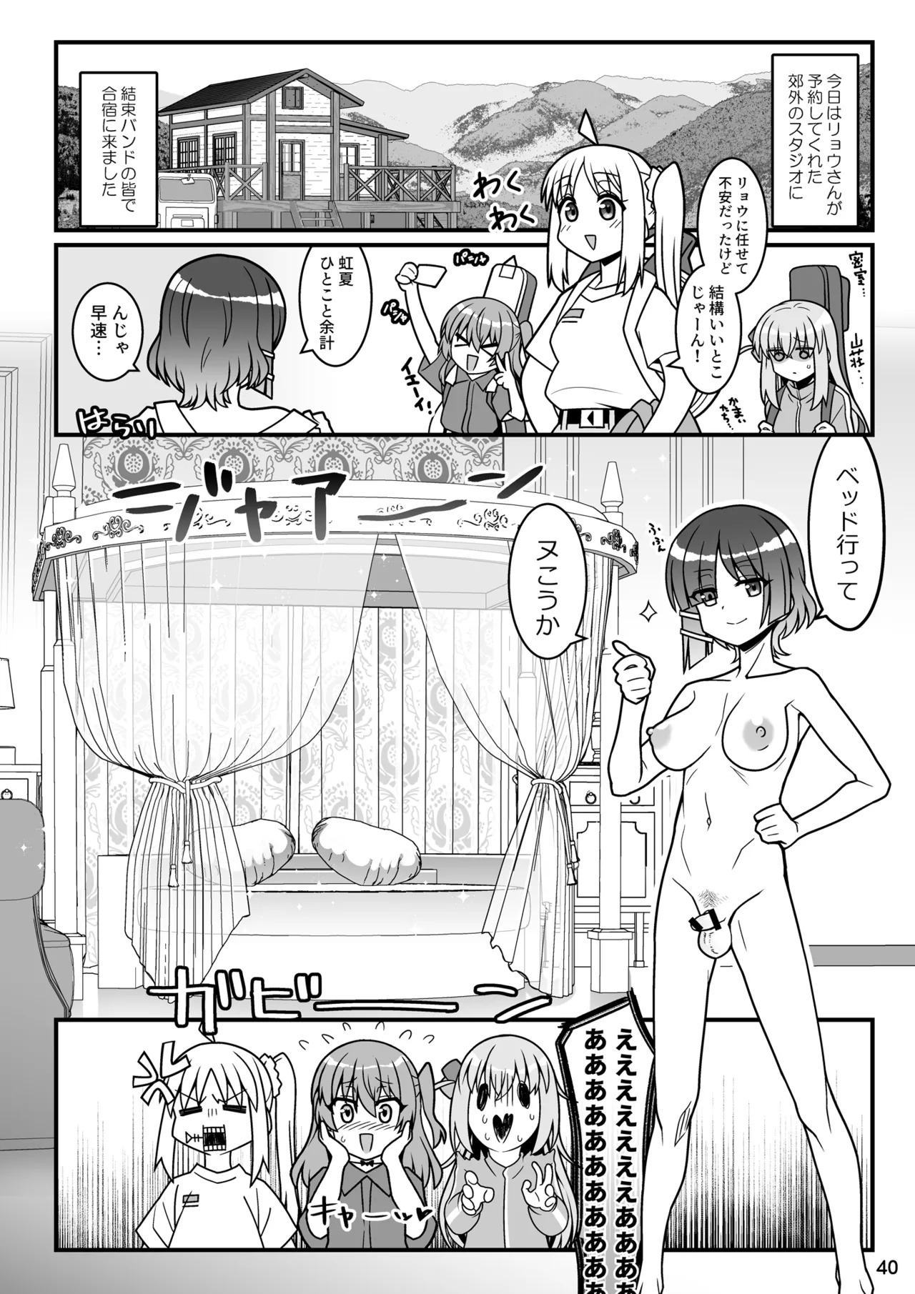 [Gadget Koubou (Various)] ぼざろふたなり合同 (Bocchi the Rock!) [Digital] - Page 40