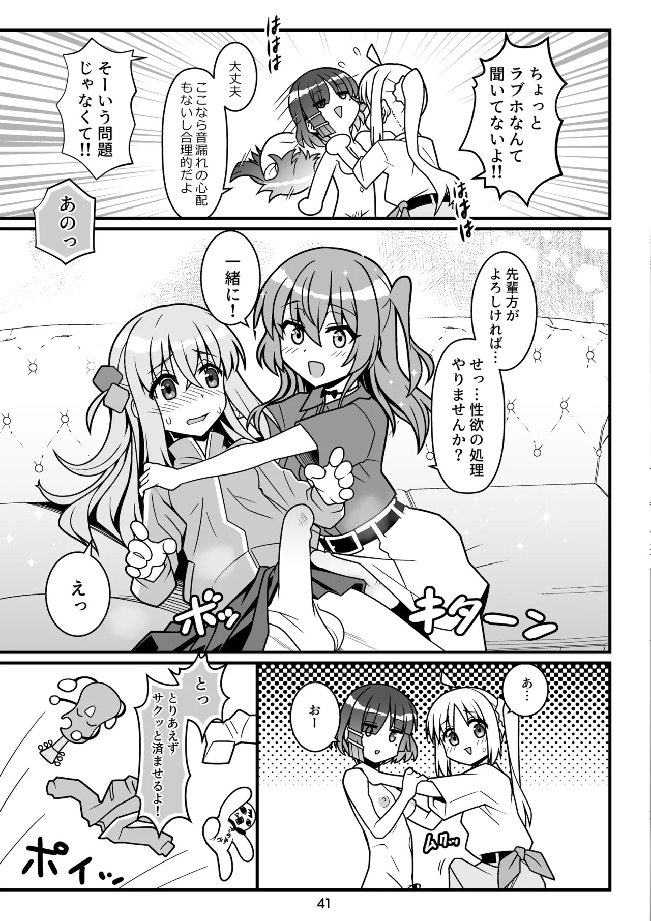 [Gadget Koubou (Various)] ぼざろふたなり合同 (Bocchi the Rock!) [Digital] - Page 41