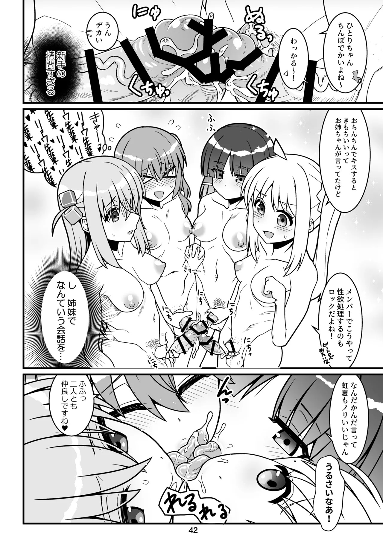 [Gadget Koubou (Various)] ぼざろふたなり合同 (Bocchi the Rock!) [Digital] - Page 42