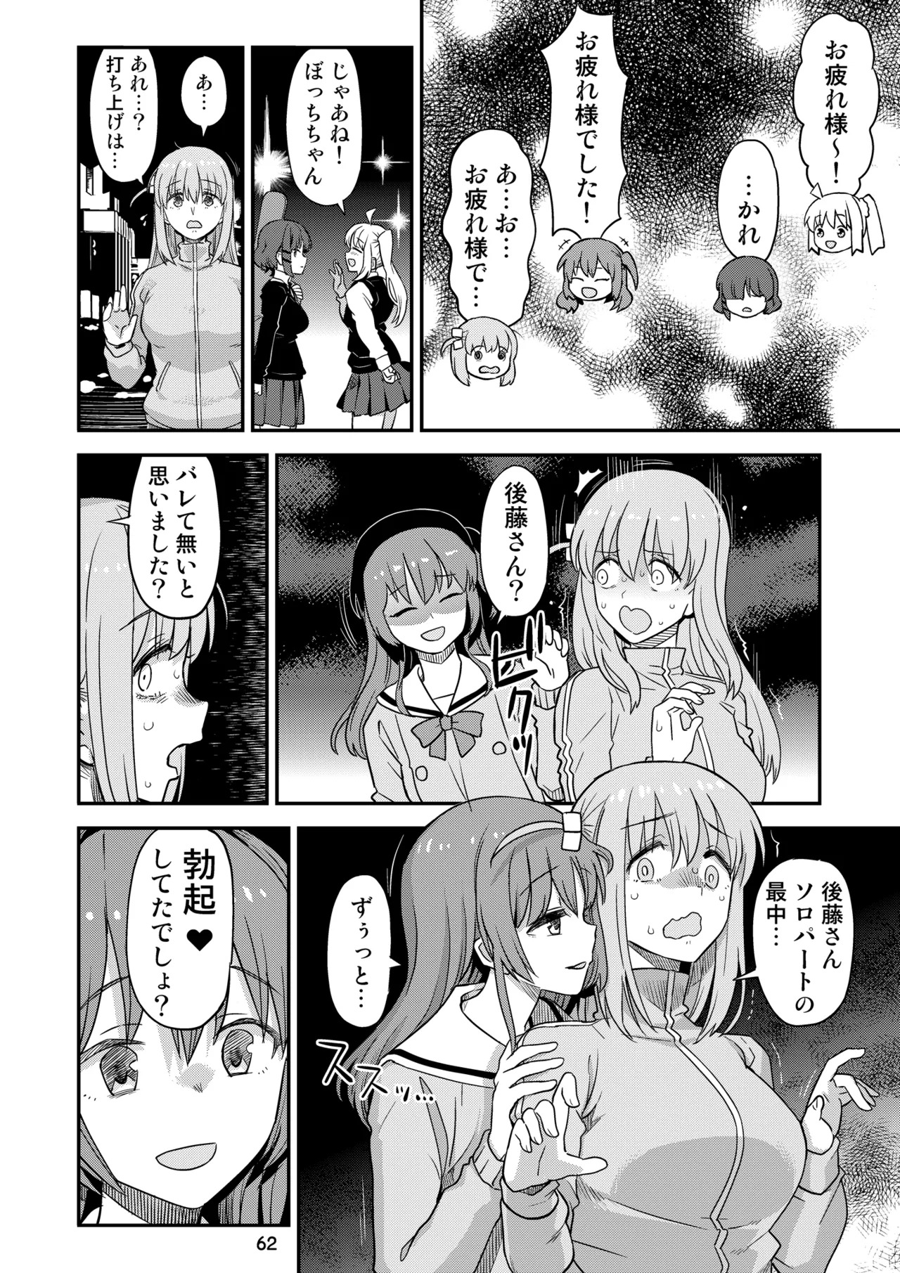 [Gadget Koubou (Various)] ぼざろふたなり合同 (Bocchi the Rock!) [Digital] - Page 62