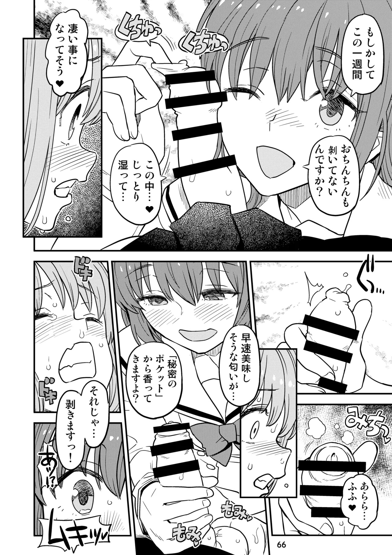[Gadget Koubou (Various)] ぼざろふたなり合同 (Bocchi the Rock!) [Digital] - Page 66