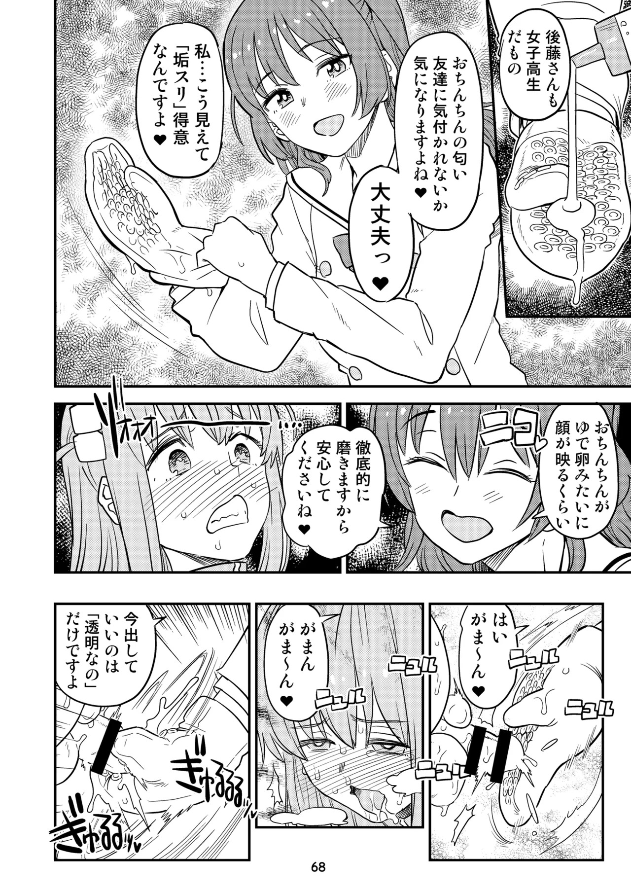 [Gadget Koubou (Various)] ぼざろふたなり合同 (Bocchi the Rock!) [Digital] - Page 68