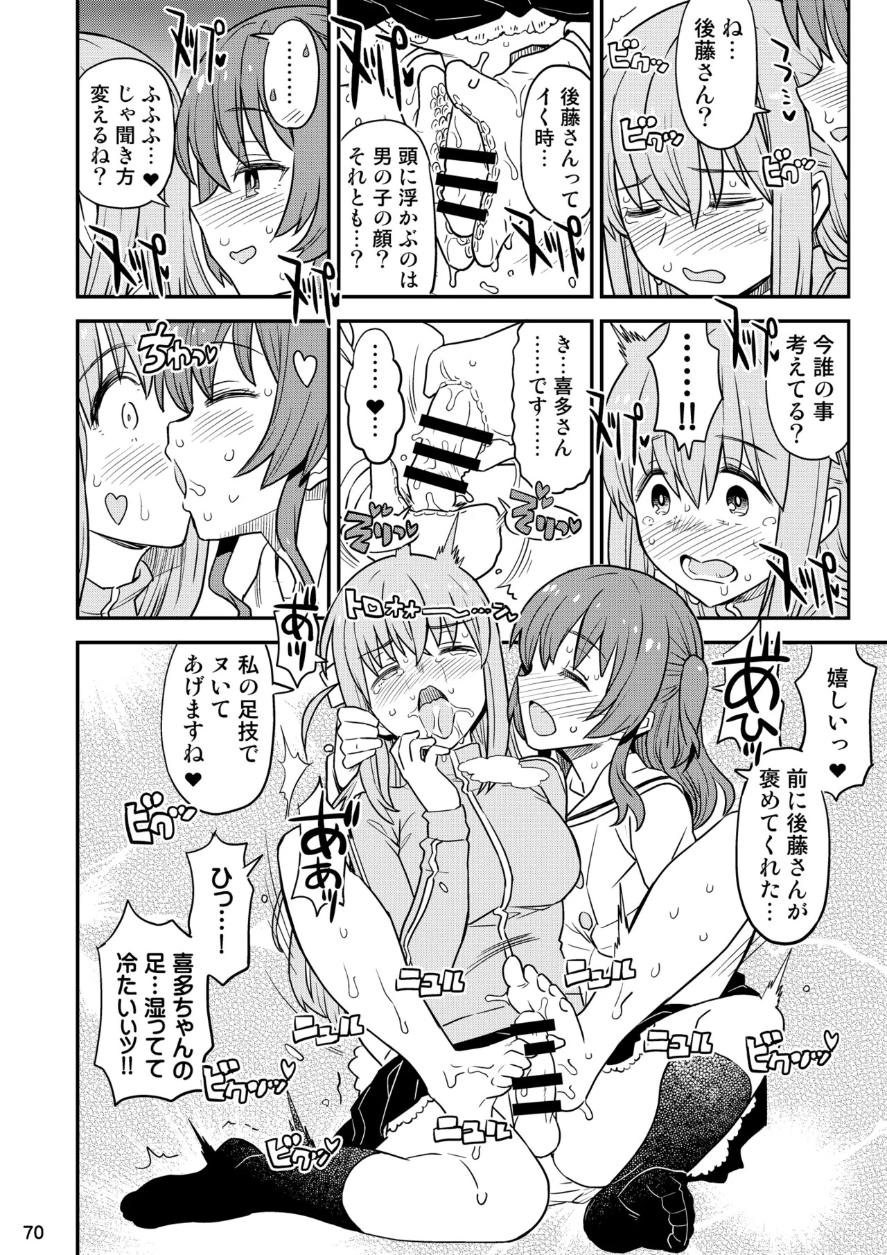 [Gadget Koubou (Various)] ぼざろふたなり合同 (Bocchi the Rock!) [Digital] - Page 70
