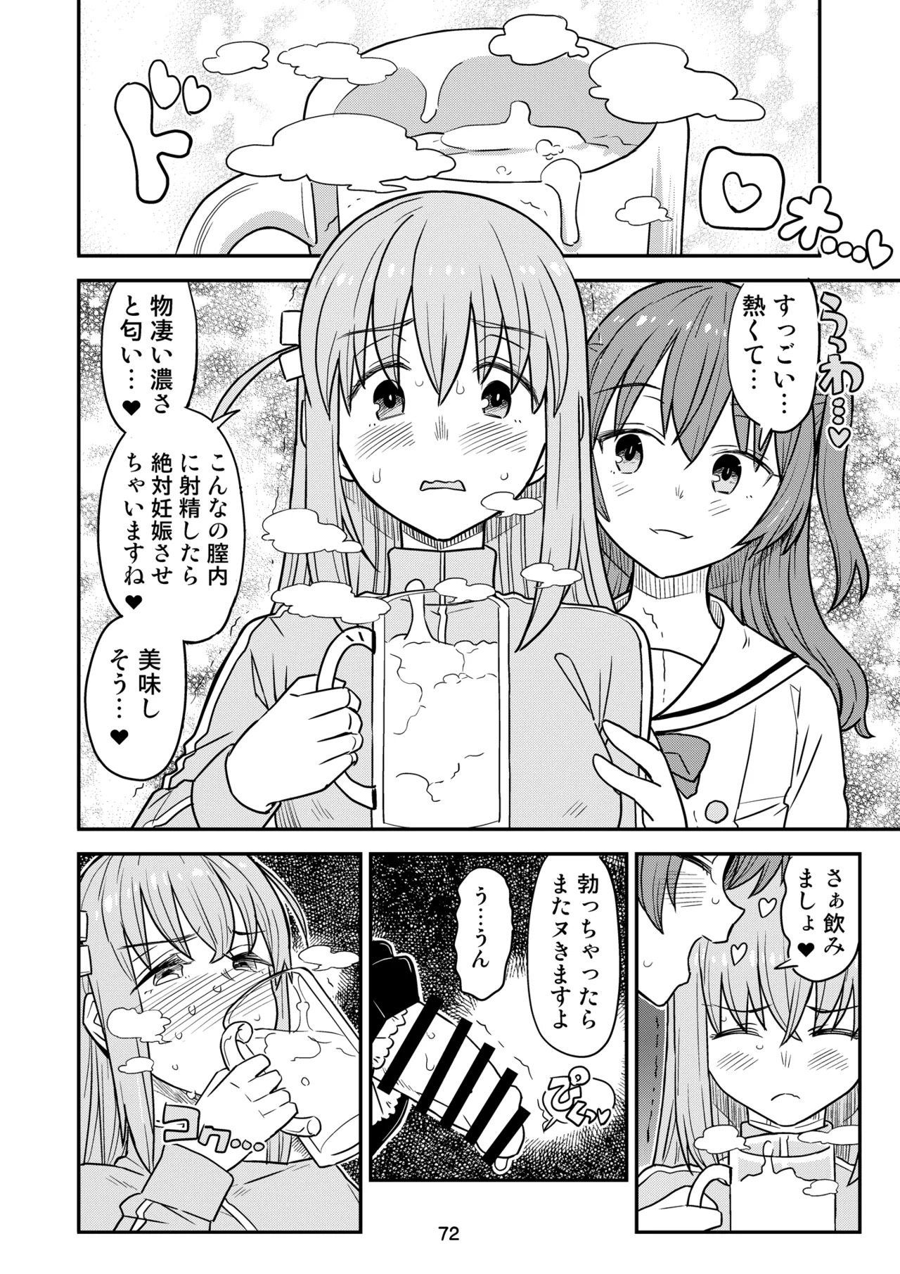 [Gadget Koubou (Various)] ぼざろふたなり合同 (Bocchi the Rock!) [Digital] - Page 72