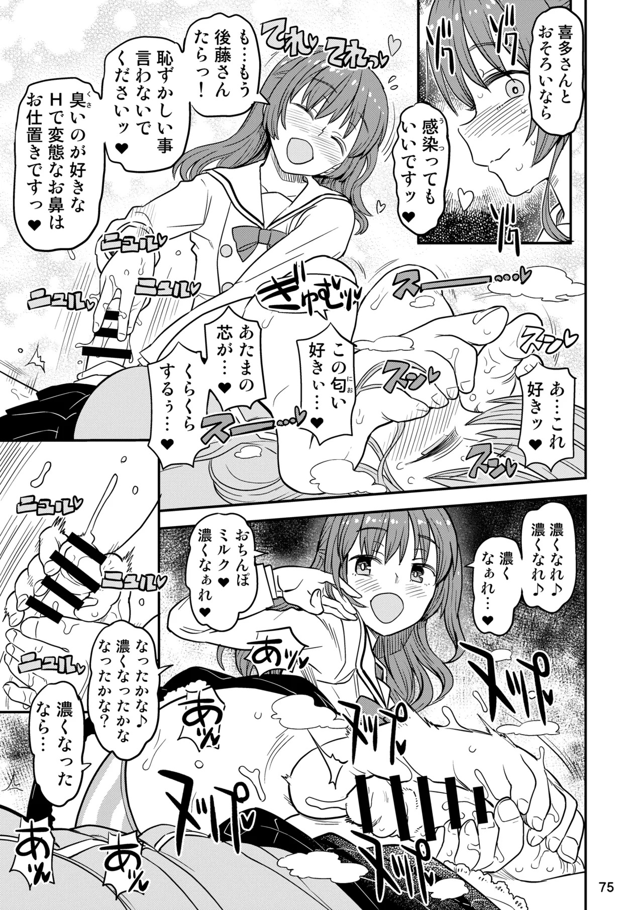 [Gadget Koubou (Various)] ぼざろふたなり合同 (Bocchi the Rock!) [Digital] - Page 75
