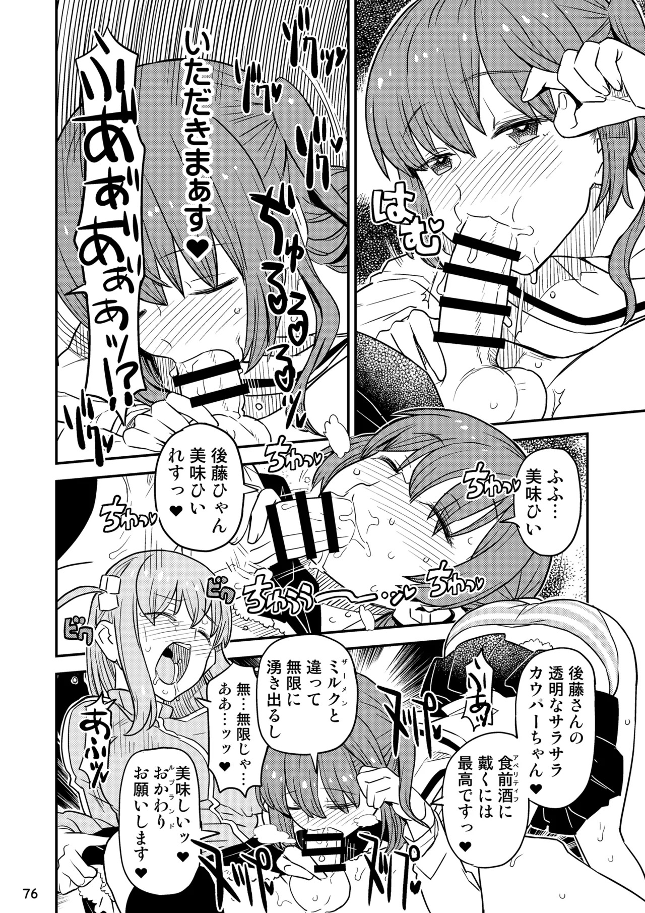 [Gadget Koubou (Various)] ぼざろふたなり合同 (Bocchi the Rock!) [Digital] - Page 76