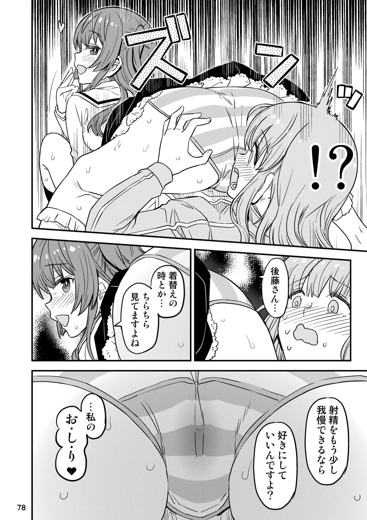 [Gadget Koubou (Various)] ぼざろふたなり合同 (Bocchi the Rock!) [Digital] - Page 78